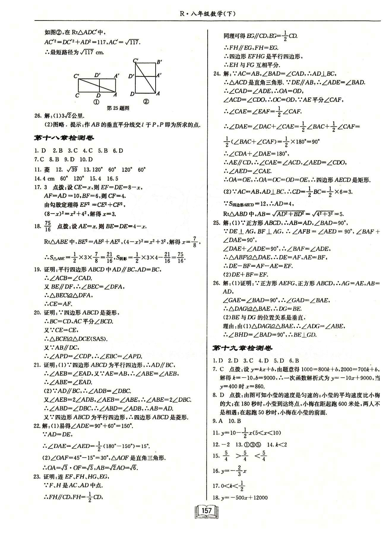 2015年启东中学作业本八年级数学下册人教版 检测卷 [2]