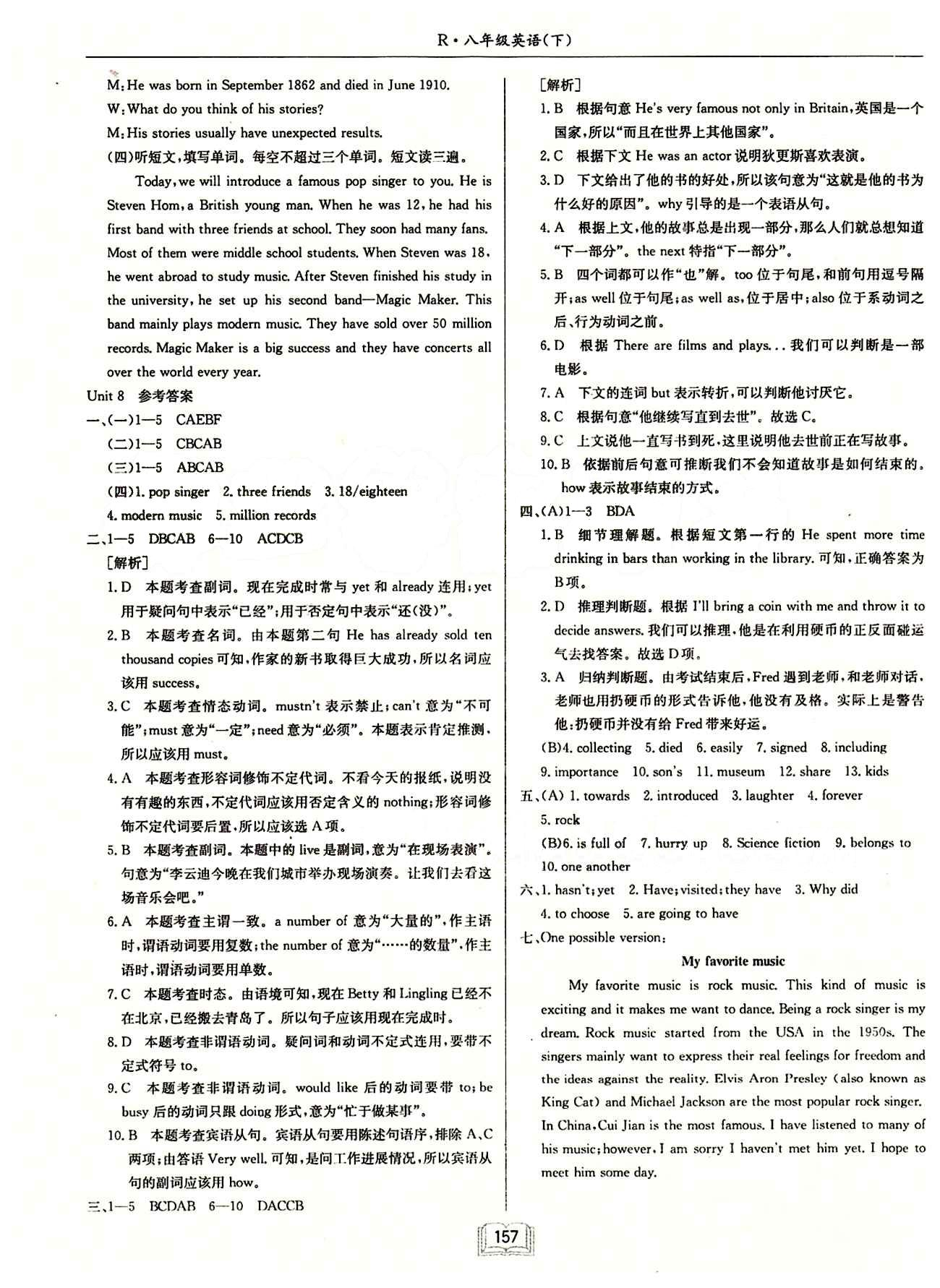 2015年啟東中學(xué)作業(yè)本八年級(jí)英語(yǔ)下冊(cè)人教版 Unit8單元檢測(cè)卷 [2]