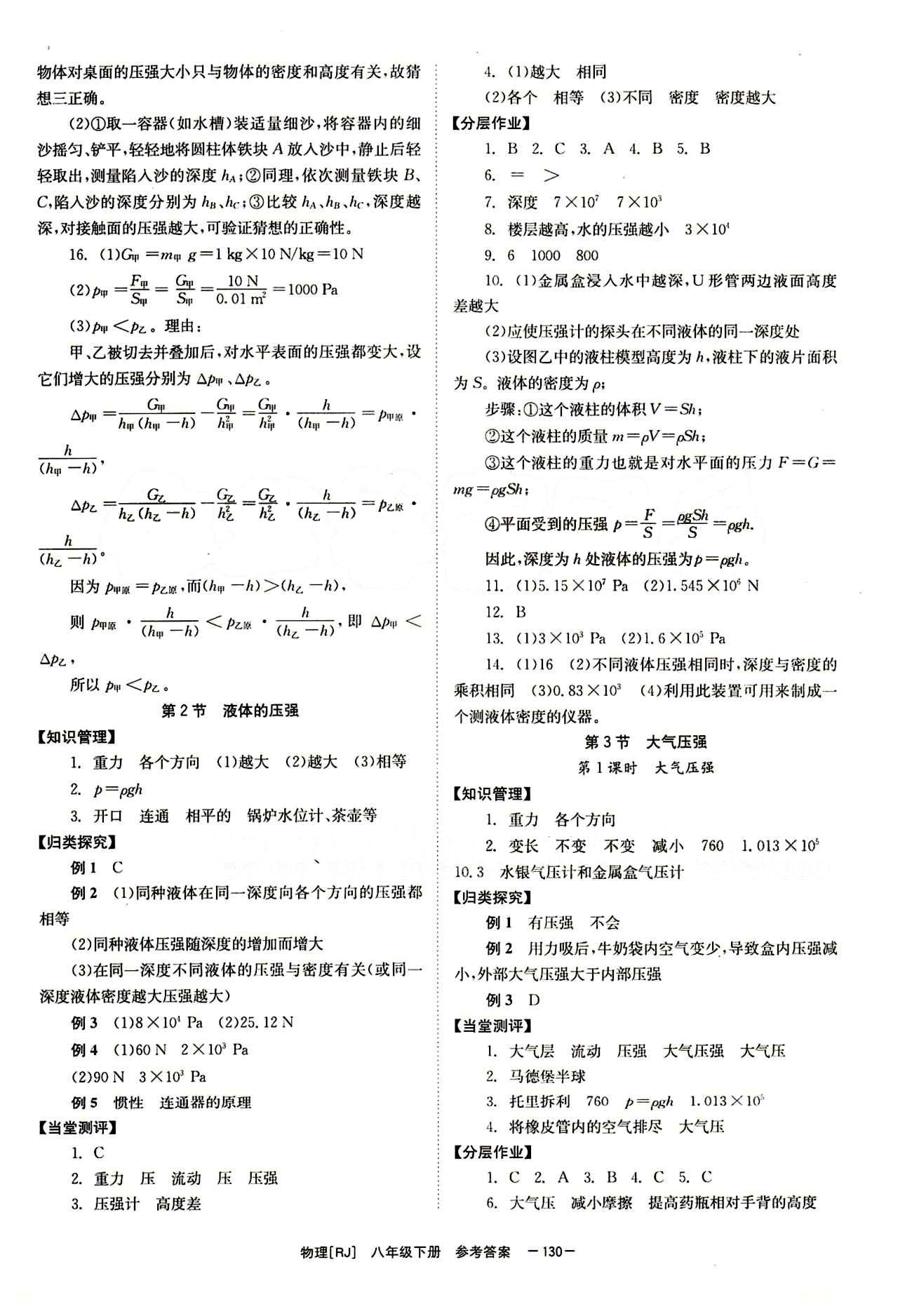 2015 全效學(xué)習(xí) 提升版 導(dǎo)學(xué)練創(chuàng)評(píng)八年級(jí)下物理安徽教育出版社 第九章　壓強(qiáng) [2]