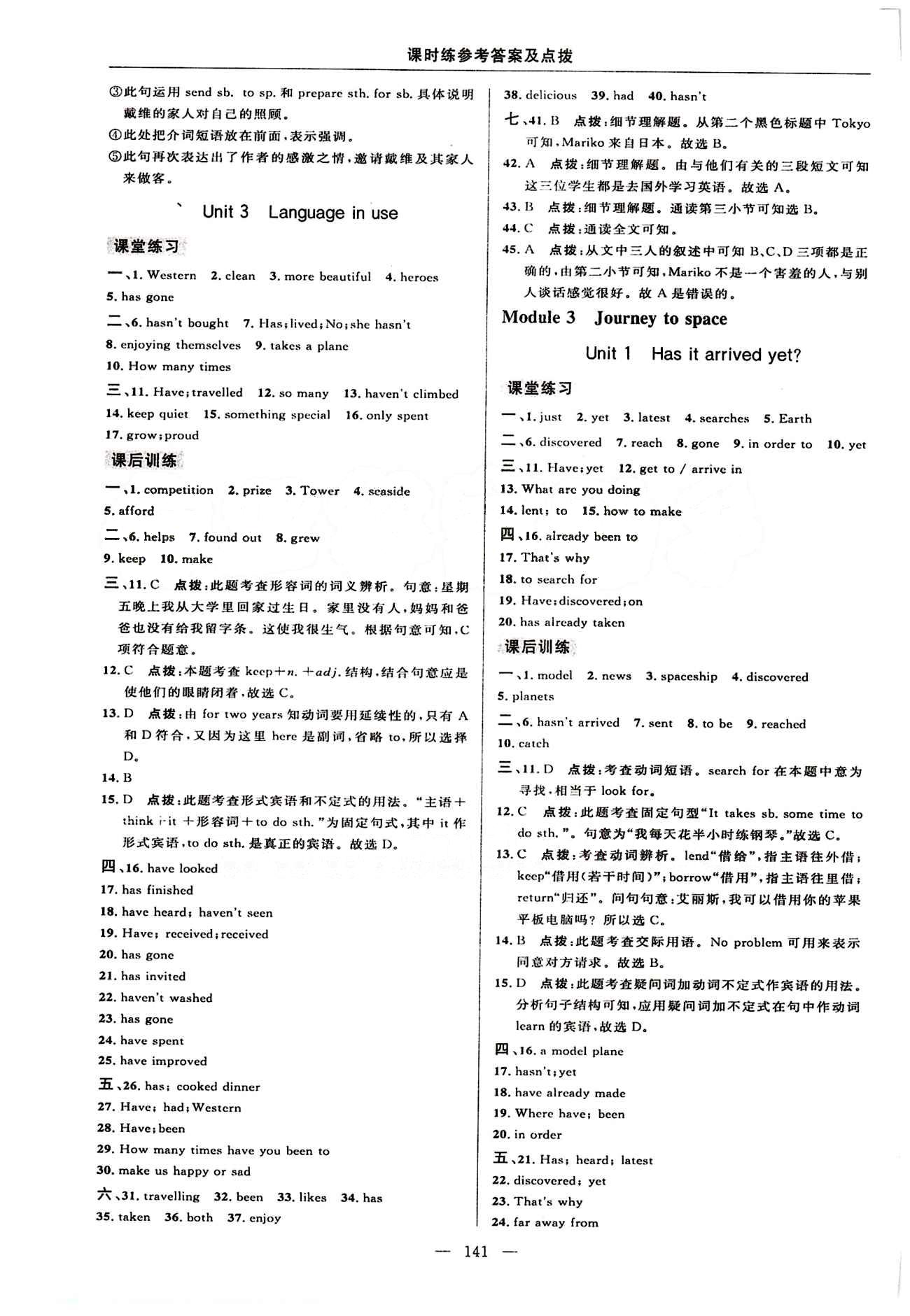 2015年點撥訓練八年級英語下冊外研版 課時練答案與點撥 [5]