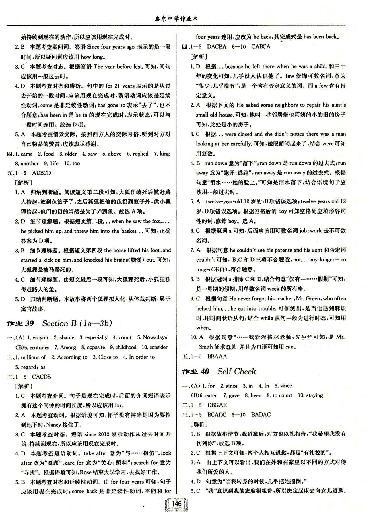 2015年啟東中學(xué)作業(yè)本八年級英語下冊人教版 Unit 10 [2]