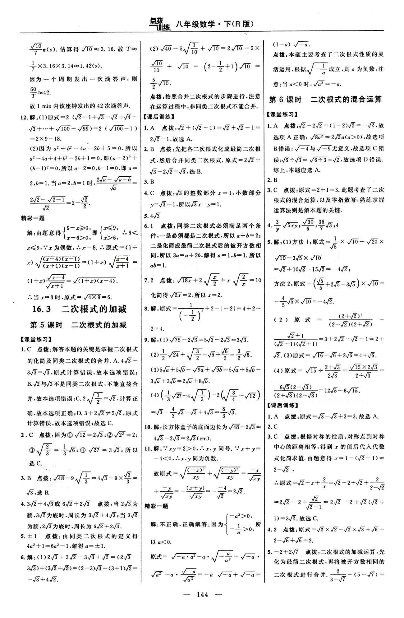 2016 年点拨训练八年级数学下册人教版 课时练答案与点拨 [4]