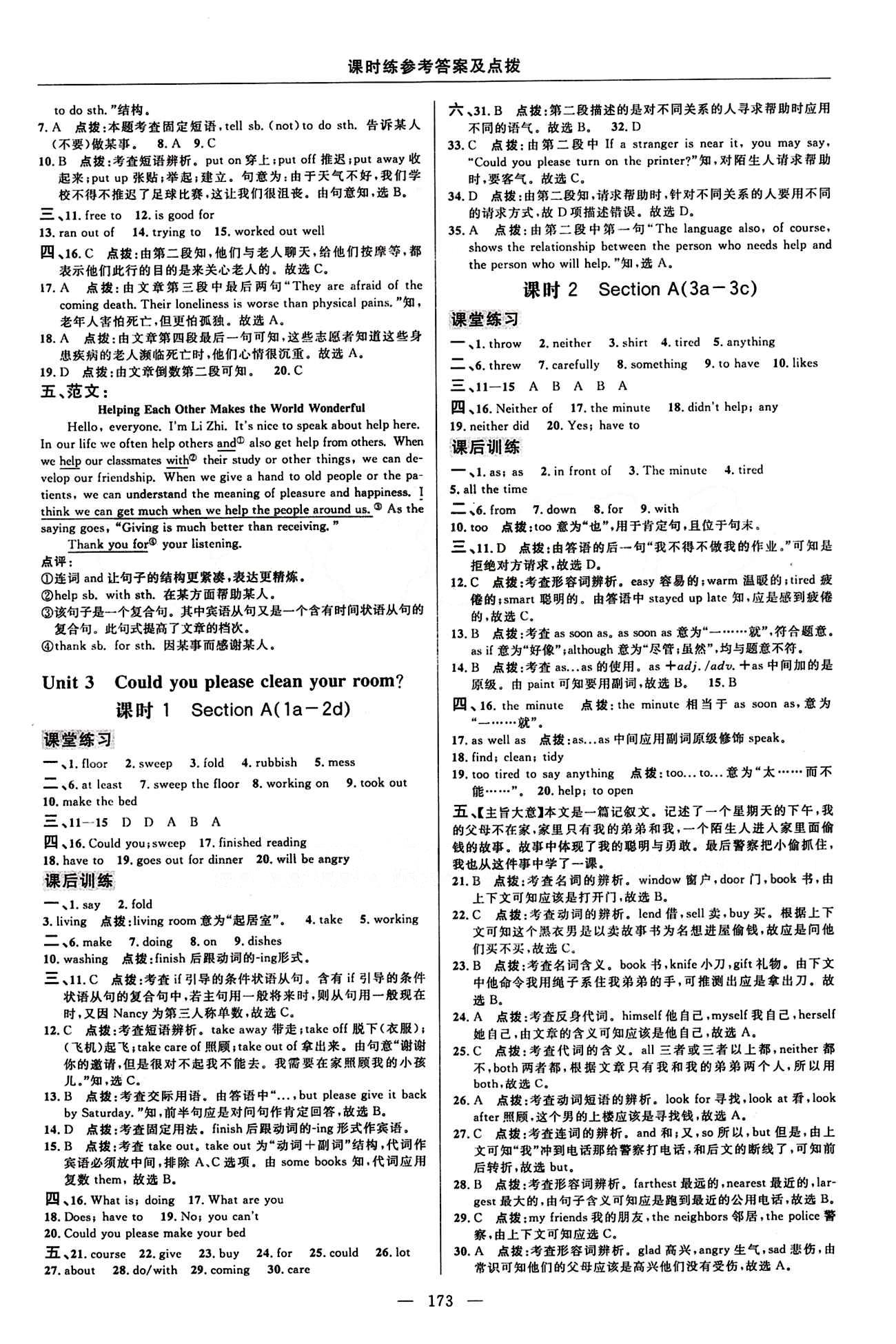 2015年點(diǎn)撥訓(xùn)練八年級(jí)英語下冊(cè)人教版 課時(shí)練答案與點(diǎn)撥 [4]