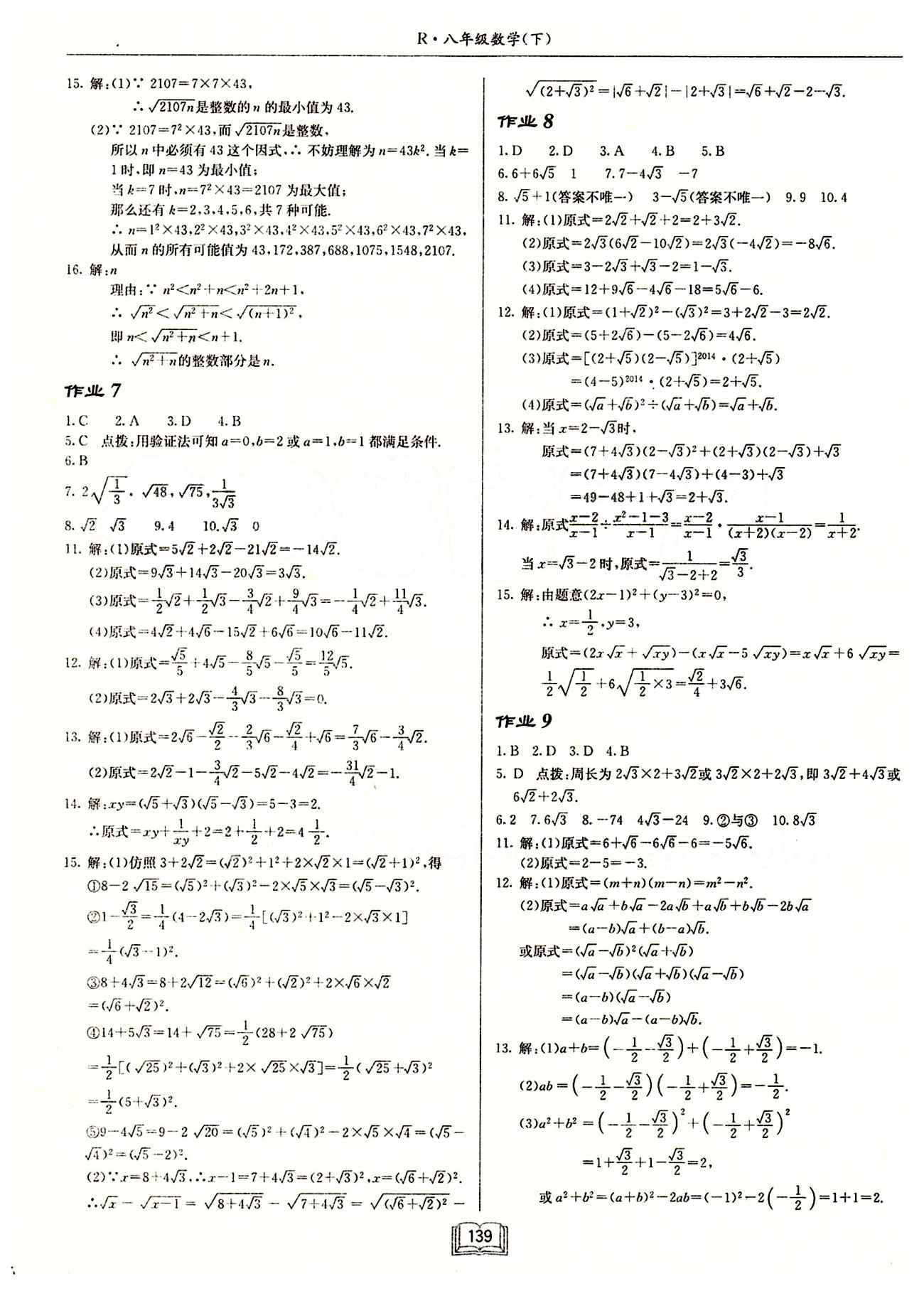 2015年啟東中學(xué)作業(yè)本八年級(jí)數(shù)學(xué)下冊(cè)人教版 第十六章  二次根式 [3]