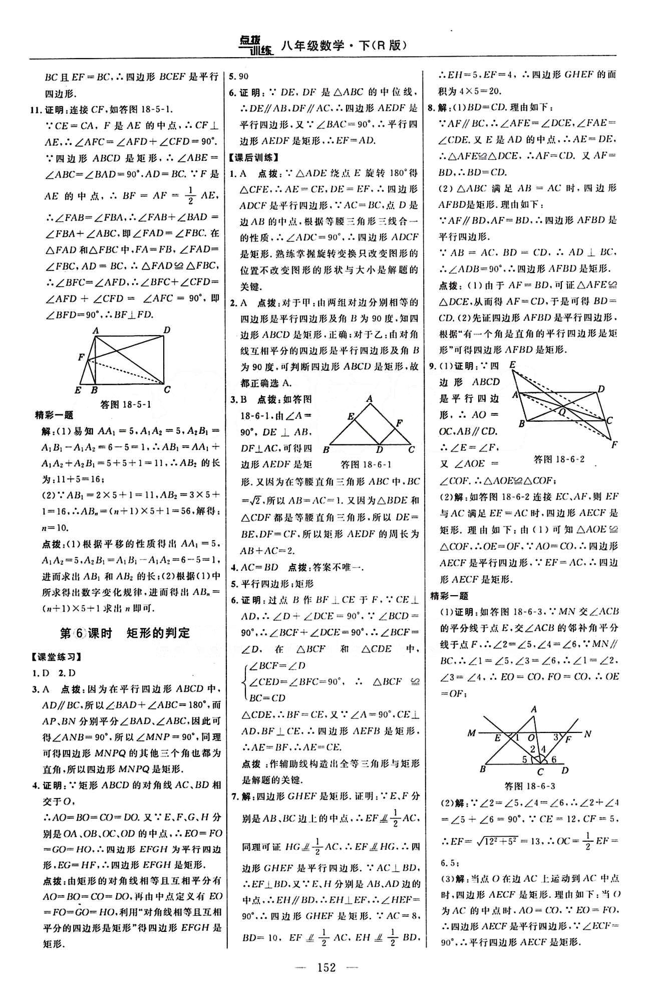 2016 年點(diǎn)撥訓(xùn)練八年級(jí)數(shù)學(xué)下冊(cè)人教版 課時(shí)練答案與點(diǎn)撥 [12]