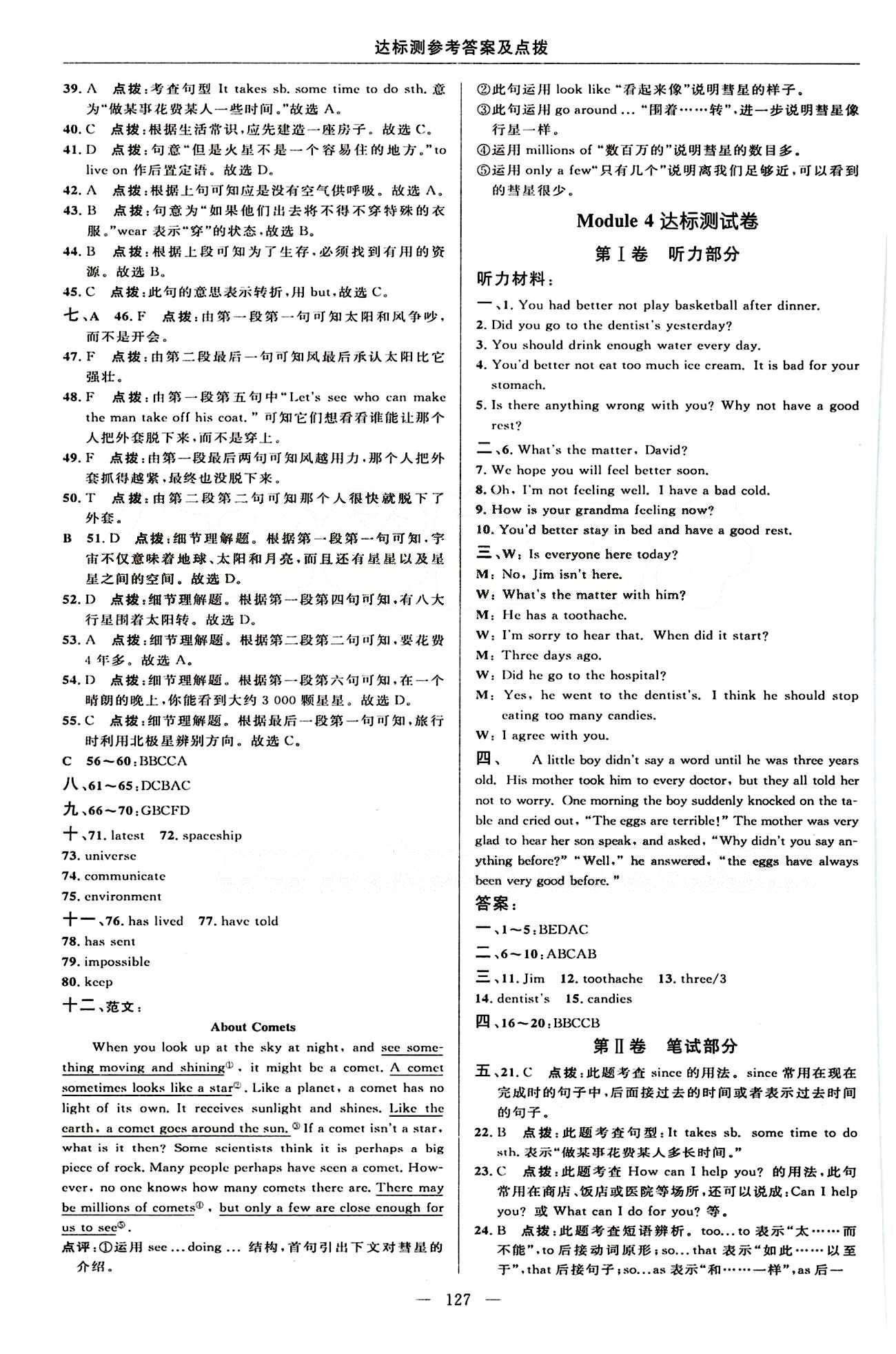 2015年點(diǎn)撥訓(xùn)練八年級英語下冊外研版 達(dá)標(biāo)測答案與點(diǎn)撥 [5]