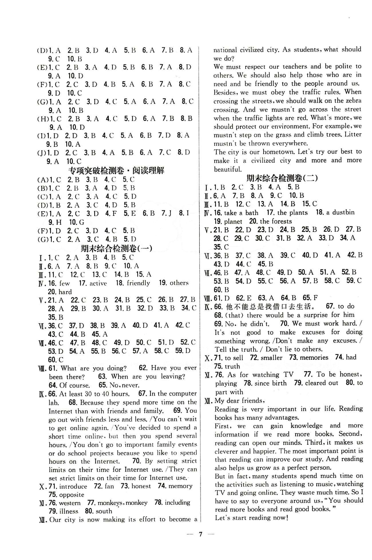 新教材完全考卷 新課標八年級下英語吉林人民出版社 專項突破檢測卷 期中期末測試卷 [2]