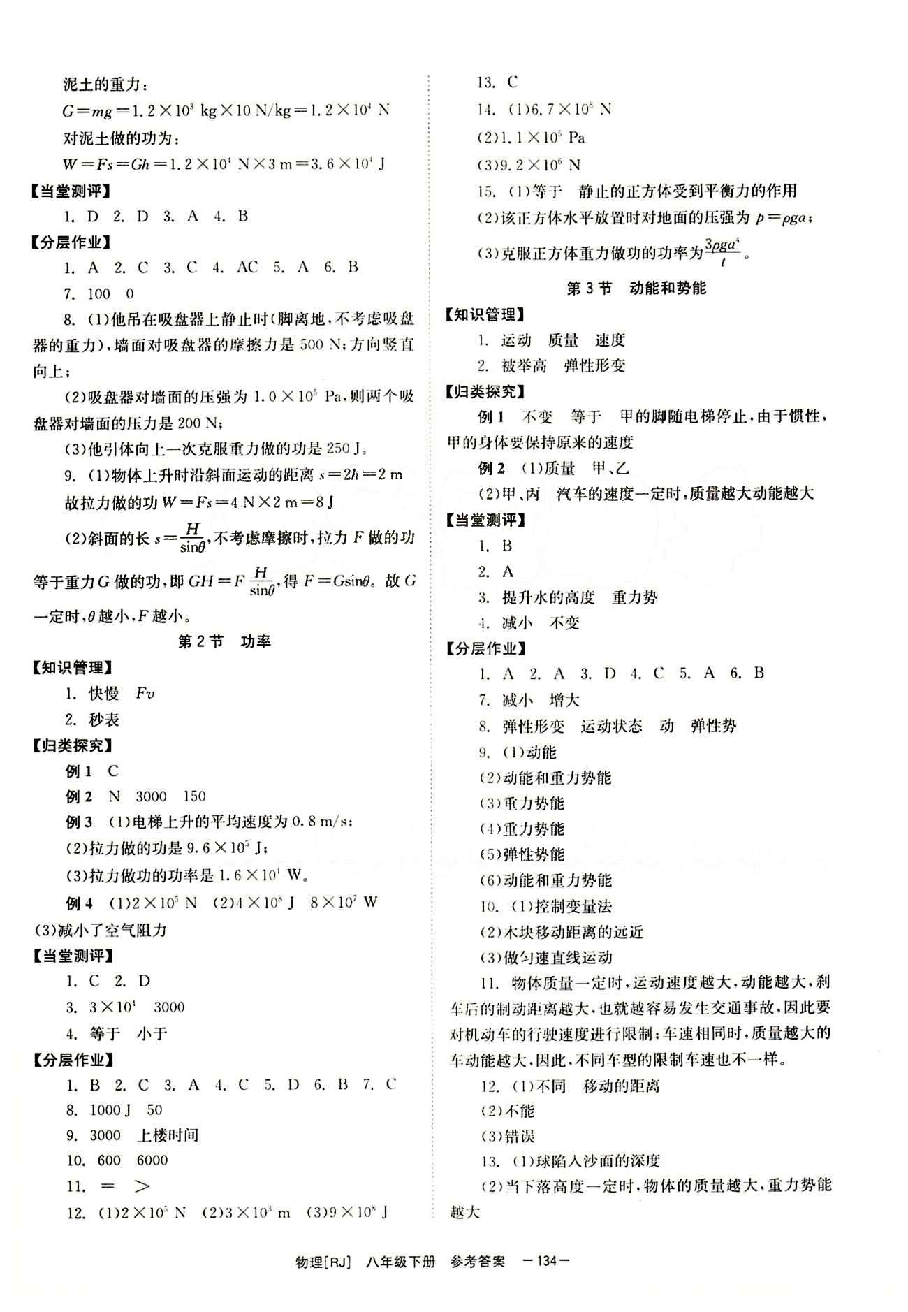 2015 全效學(xué)習(xí) 提升版 導(dǎo)學(xué)練創(chuàng)評八年級下物理安徽教育出版社 第十一章　功和機械能 [2]