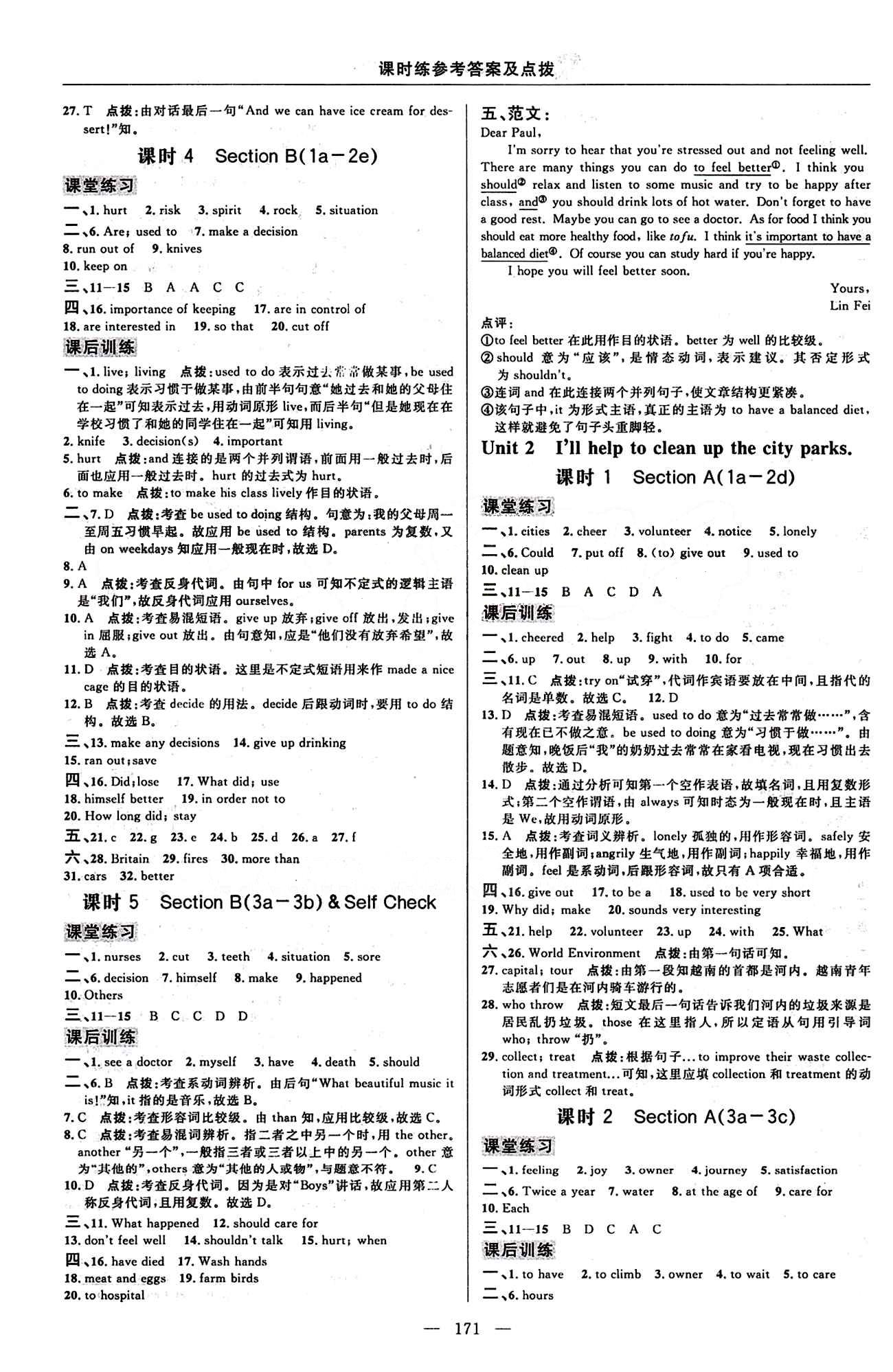 2015年點撥訓(xùn)練八年級英語下冊人教版 課時練答案與點撥 [2]