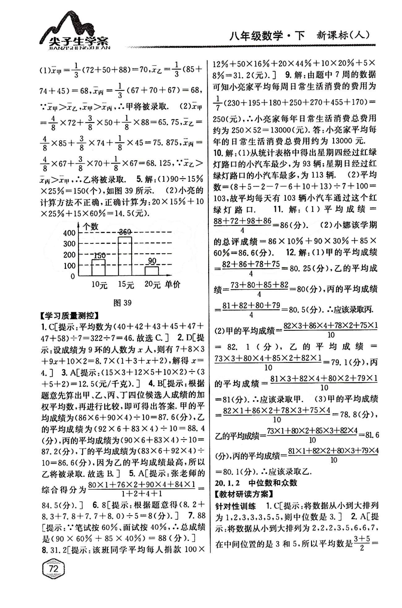 2015年尖子生學案八年級數(shù)學下冊人教版 第二十章　數(shù)據(jù)的分析 [2]