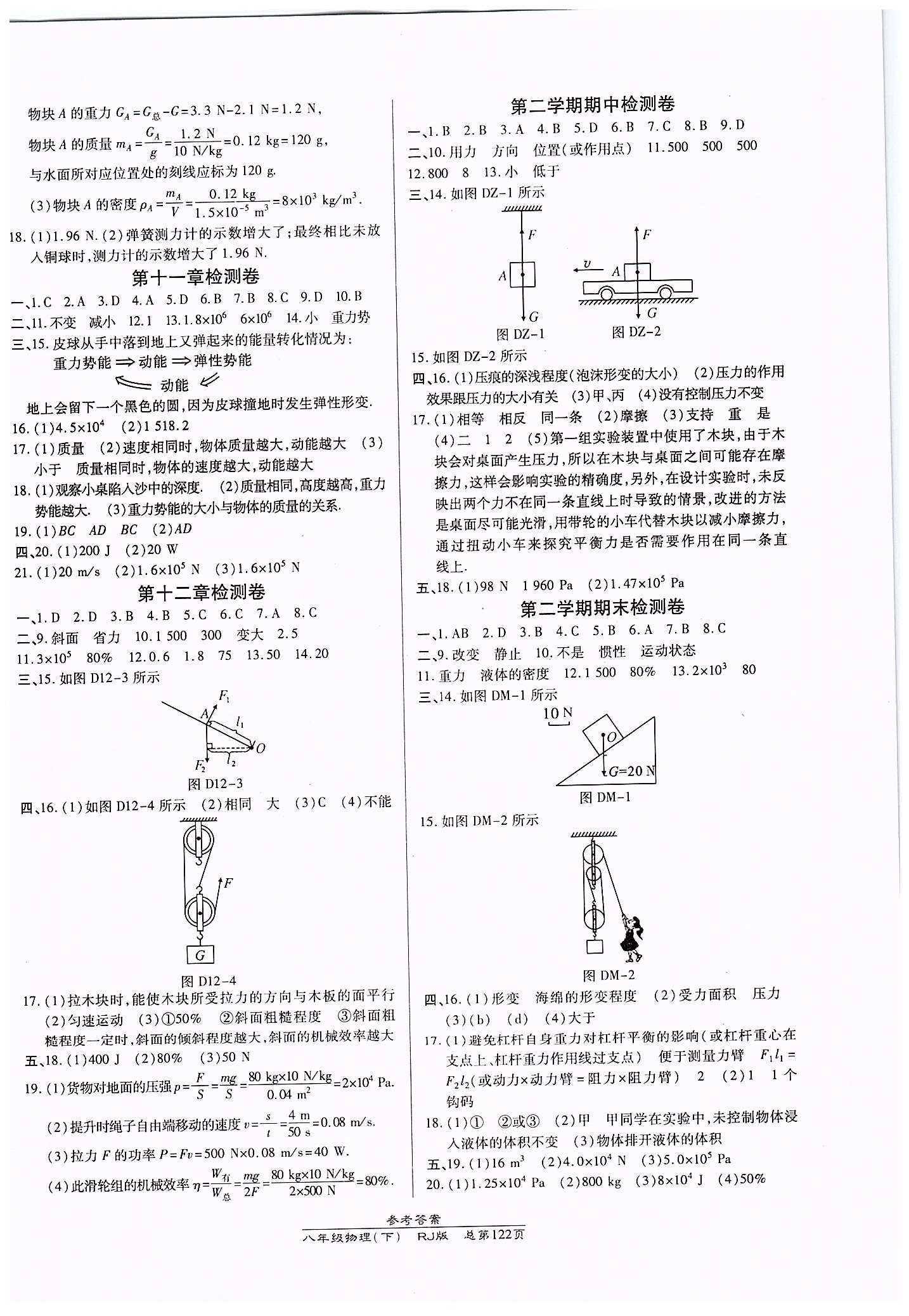 高效課時(shí)通10分鐘掌控課堂八年級(jí)物理下冊(cè)人教版 期中期末測(cè)試卷答案 [1]