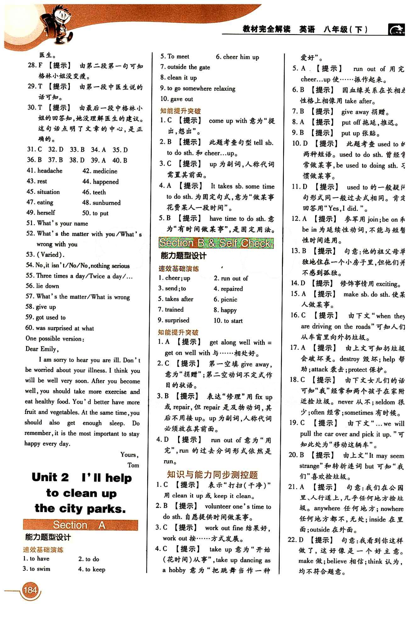 教材完全解讀 王后雄學案八年級下英語中國青年出版社 Unit 1 [2]