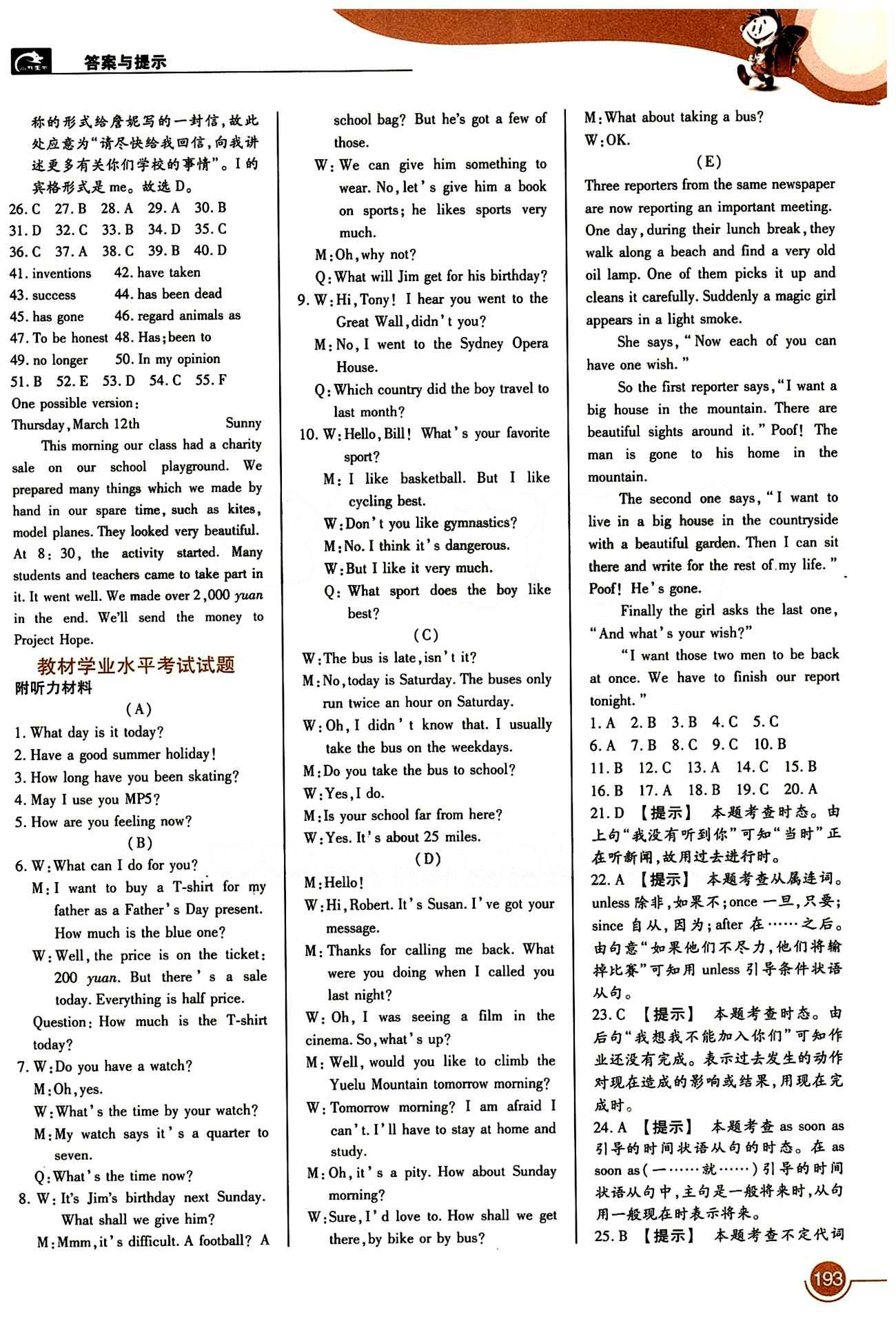 教材完全解讀 王后雄學(xué)案八年級(jí)下英語(yǔ)中國(guó)青年出版社 Unit 10 [2]