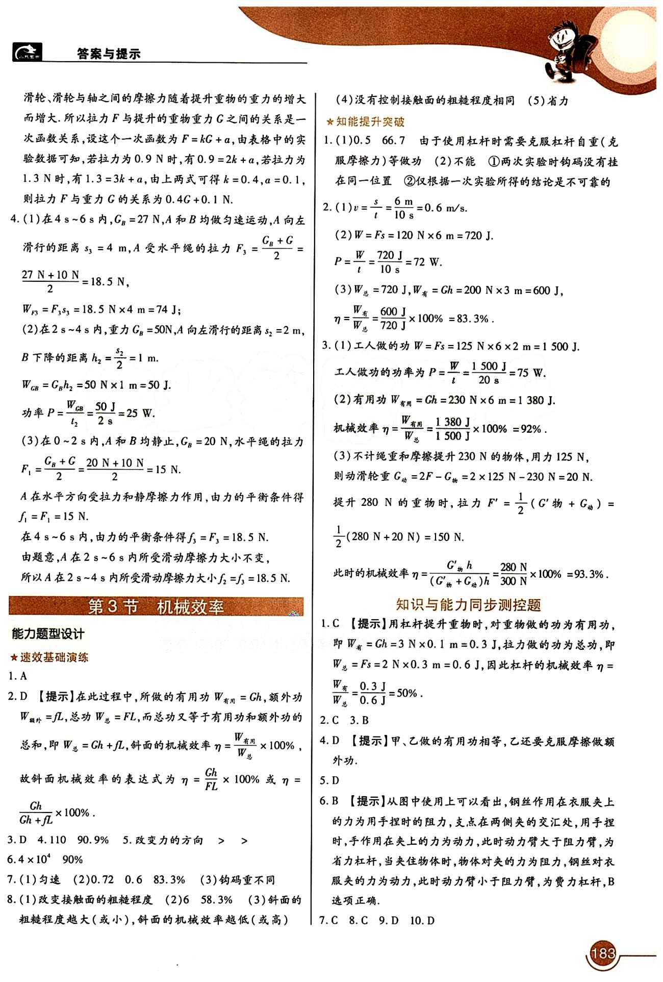 教材完全解读 王后雄学案八年级下物理中国青年出版社 第十二章　简单机械 [2]