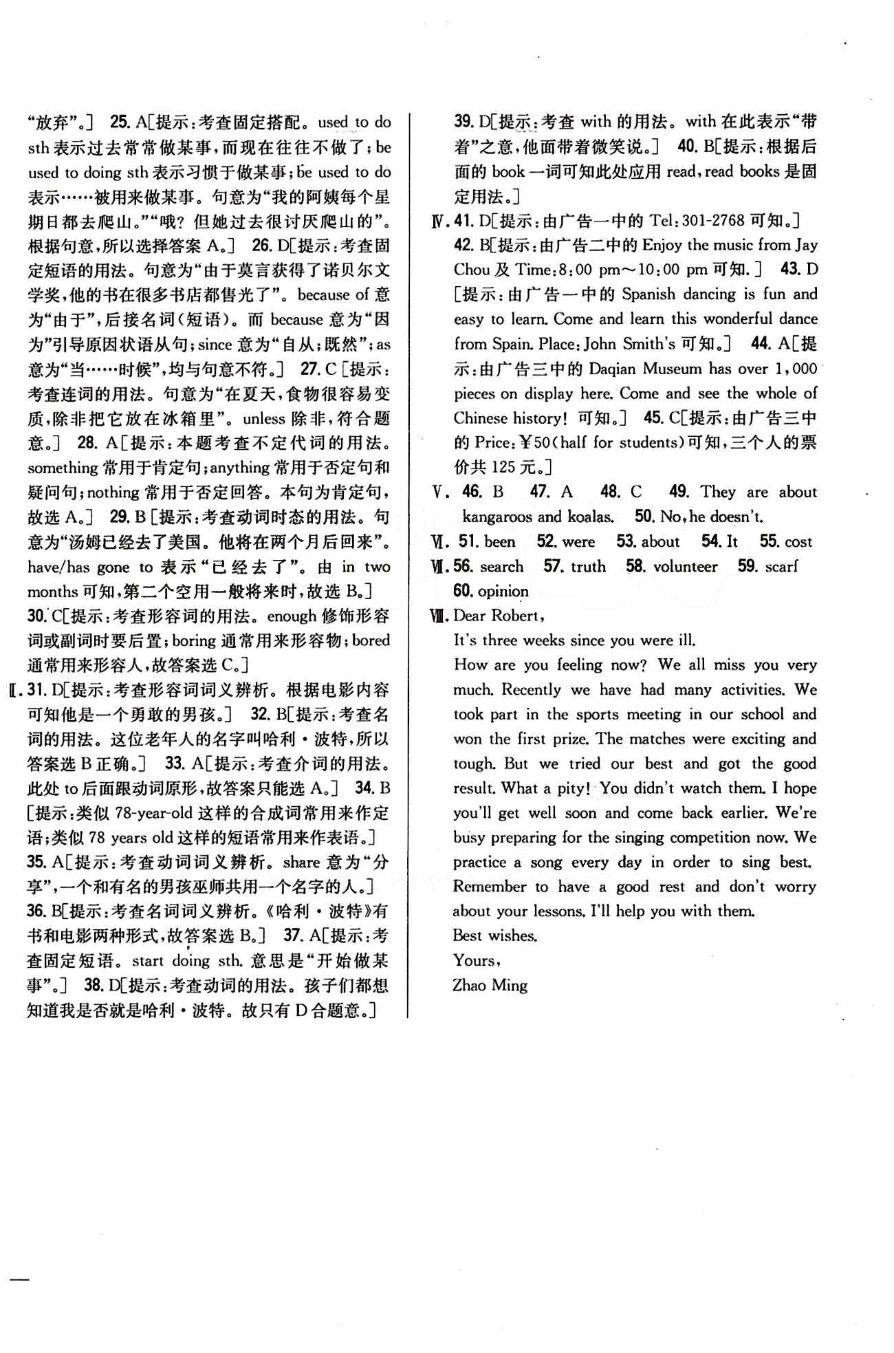 全科王 同步课时练习八年级下英语吉林人民出版社 期中期末综合测试卷 [3]