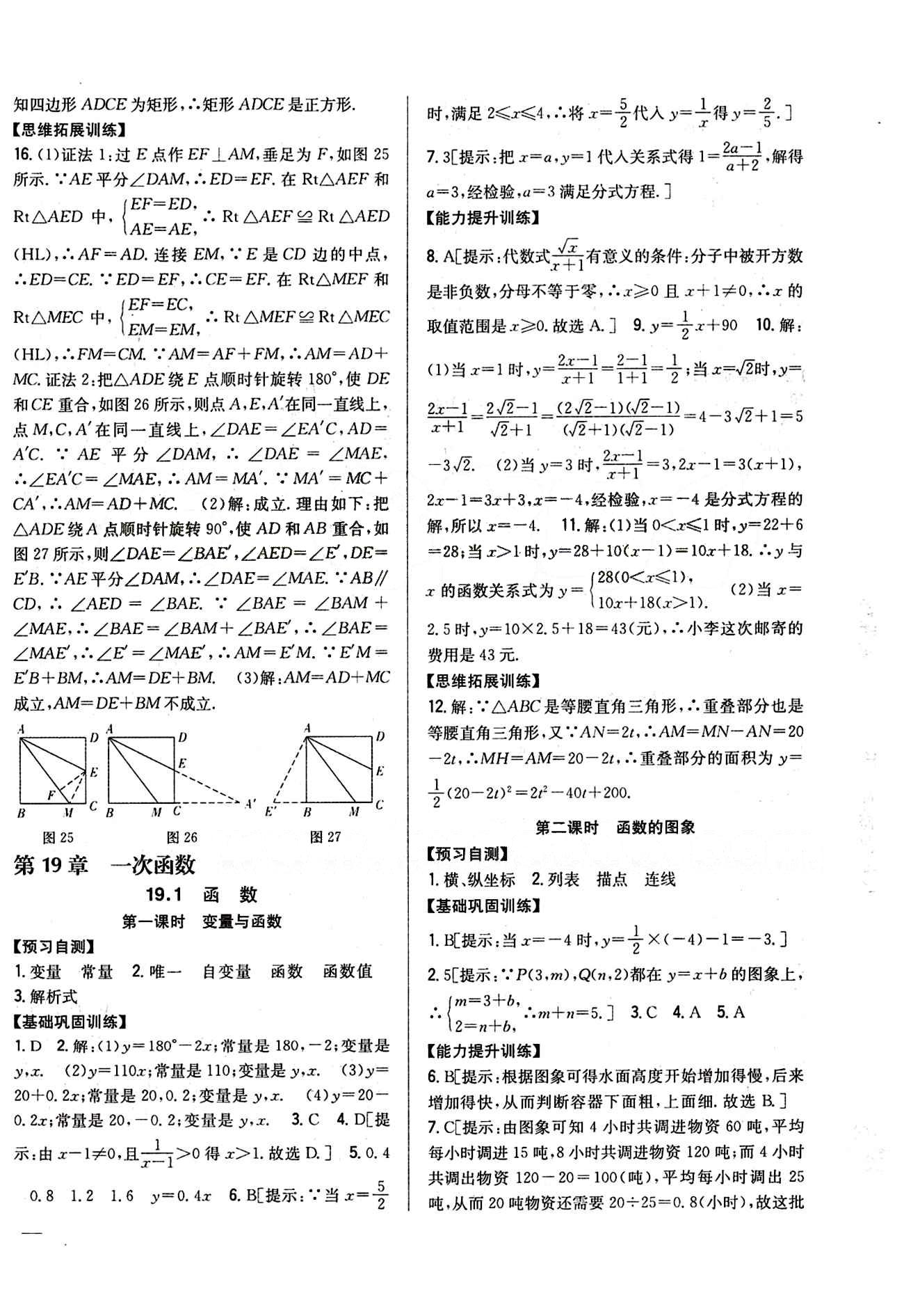 全科王 同步課時(shí)練習(xí)八年級(jí)下數(shù)學(xué)吉林人民出版社 第十八章　平行四邊形 [7]