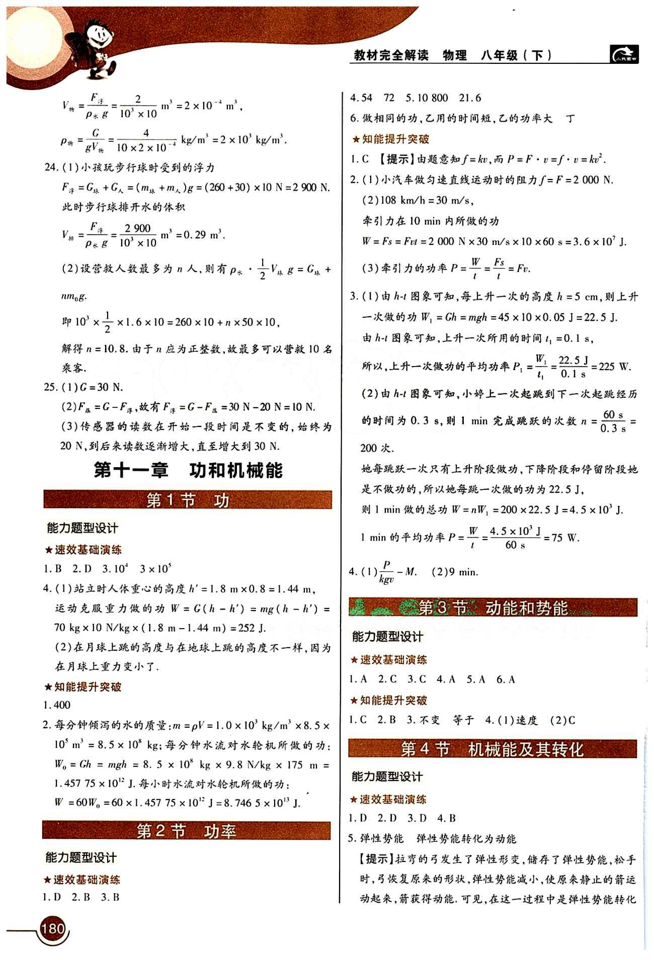 教材完全解读 王后雄学案八年级下物理中国青年出版社 第十章　浮力 [4]