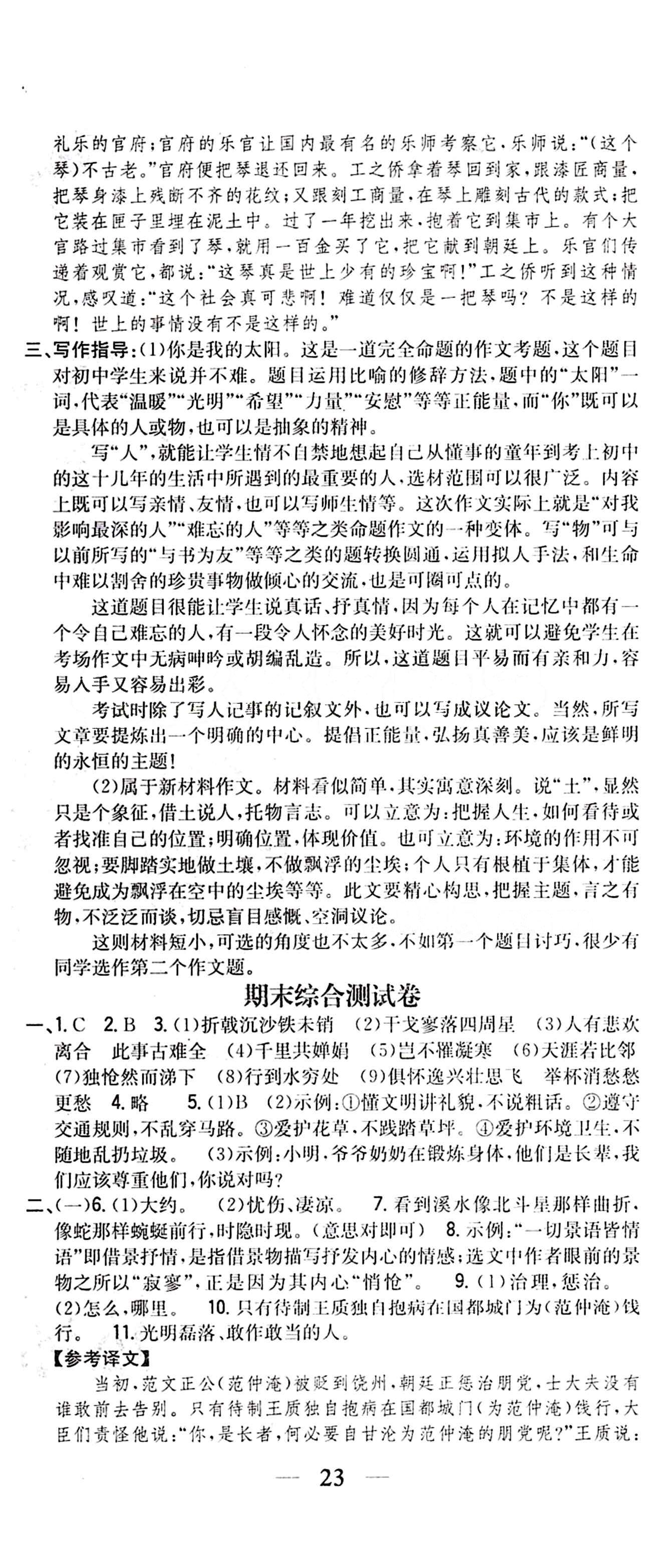 全科王 同步課時練習(xí)八年級下語文吉林人民出版社 達標測試卷答案 [7]