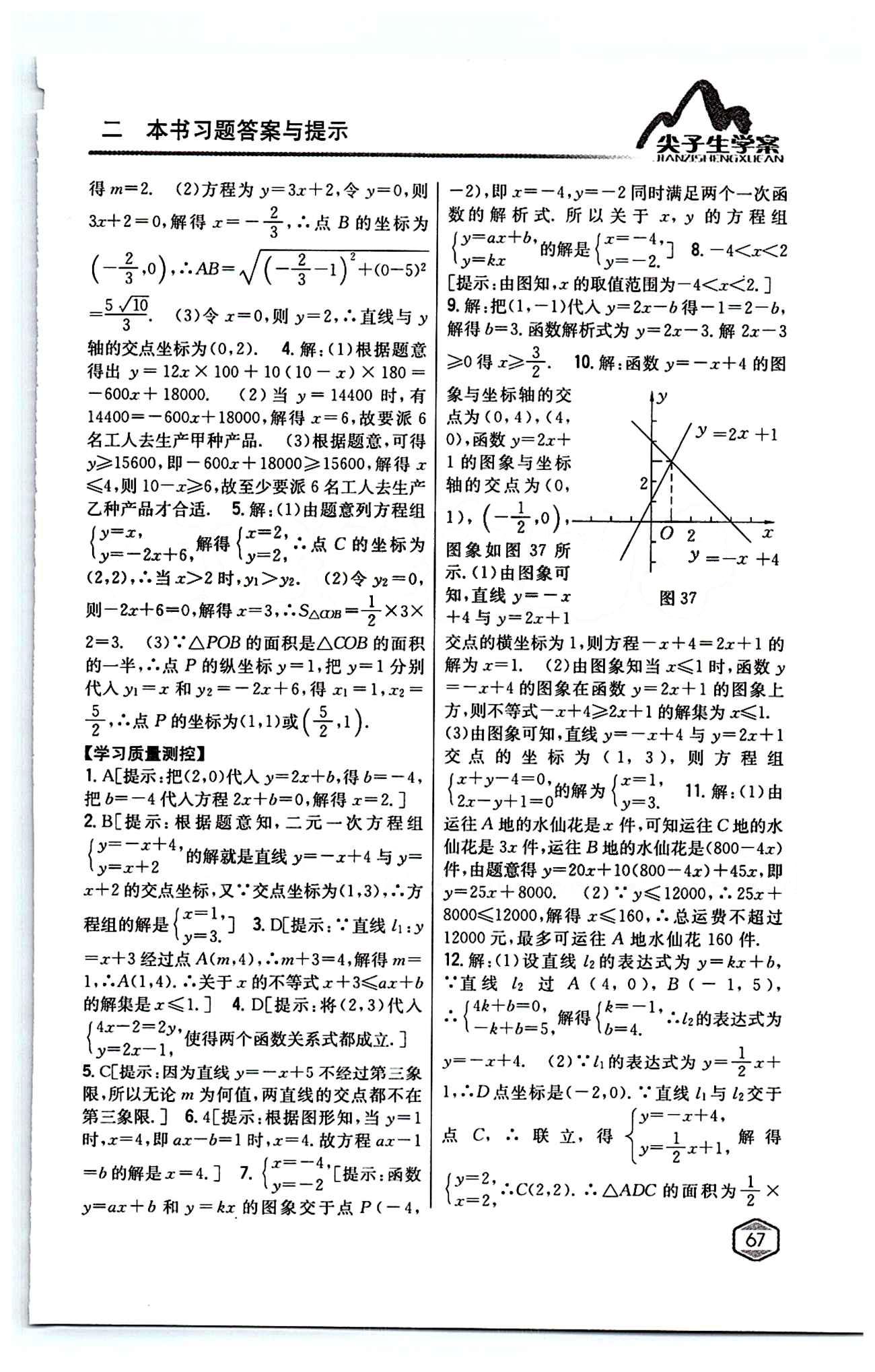 2015年尖子生學(xué)案八年級數(shù)學(xué)下冊人教版 第十九章　一次函數(shù) [7]