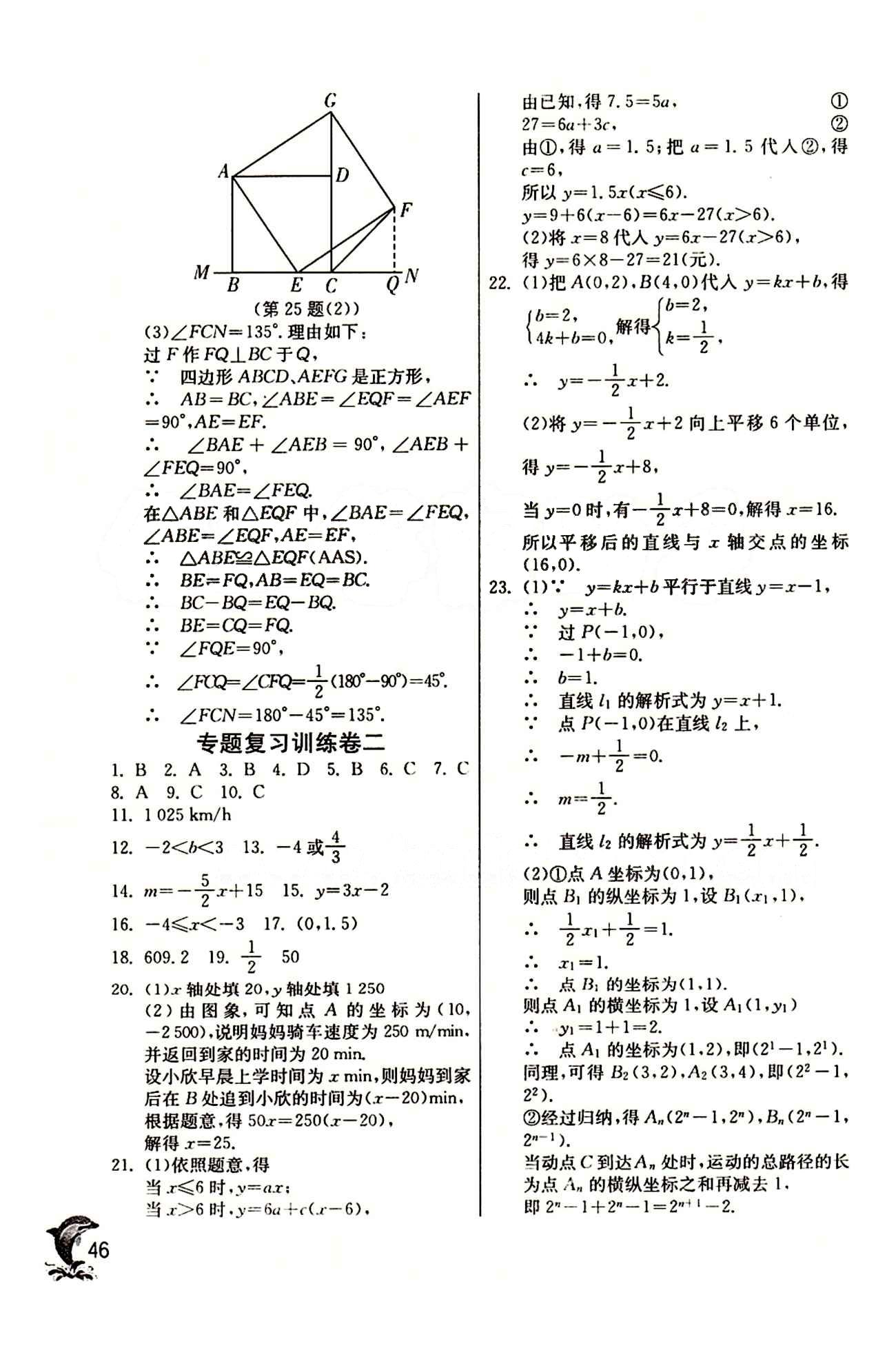 實驗班 提優(yōu)訓練八年級下數(shù)學中國少年兒童出版社 專題復習訓練卷 [3]