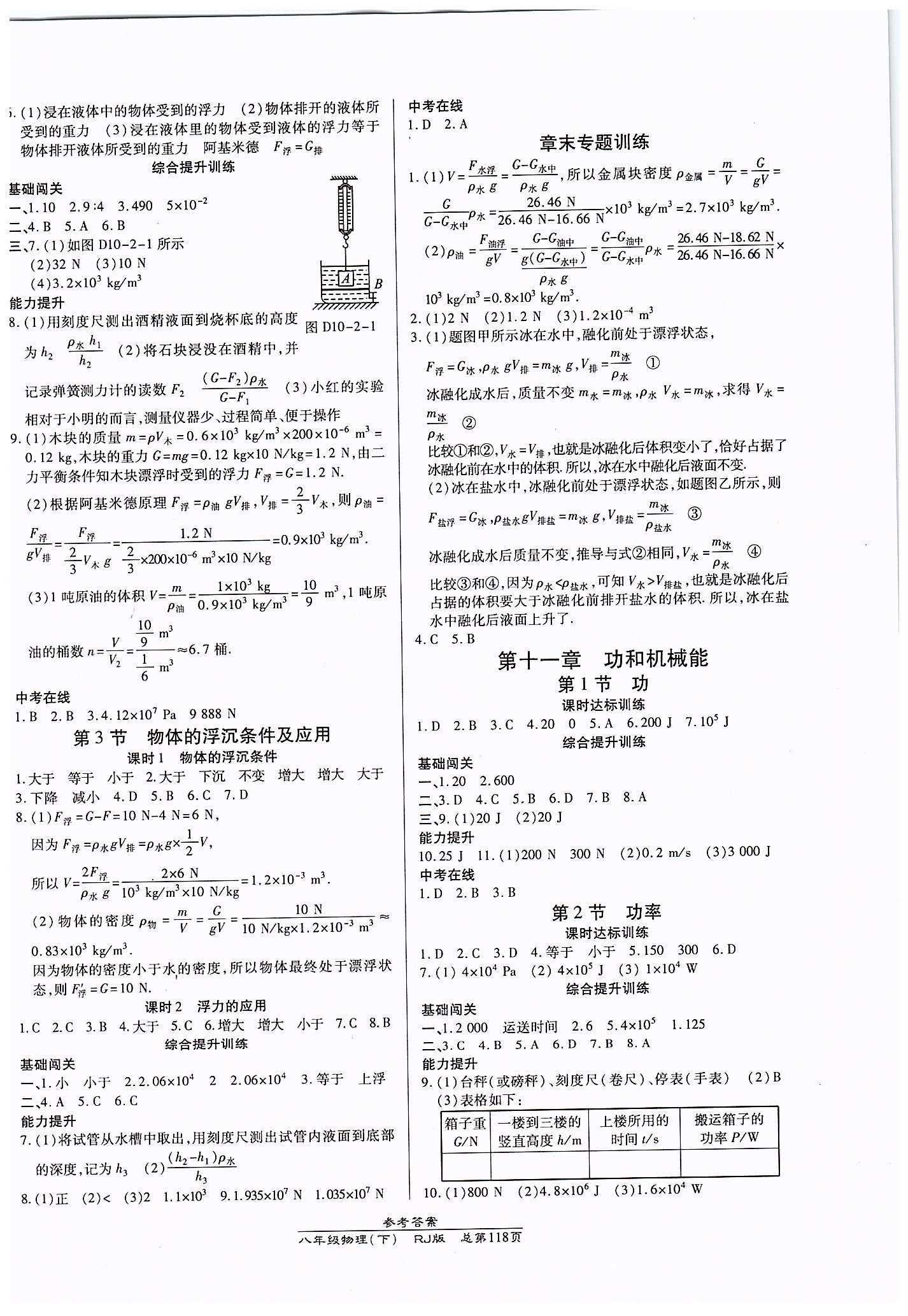 高效課時通10分鐘掌控課堂八年級物理下冊人教版 第十一章　功和機械能 [1]