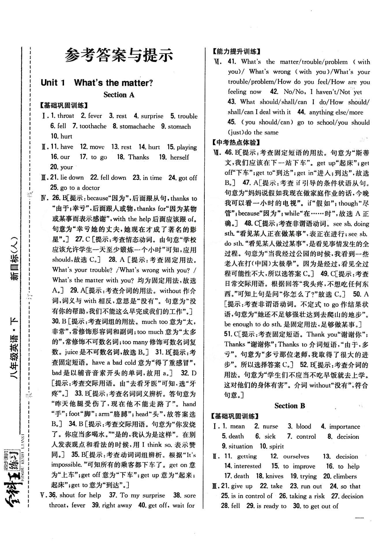 全科王 同步課時(shí)練習(xí)八年級(jí)下英語(yǔ)吉林人民出版社 Unit 1 [1]