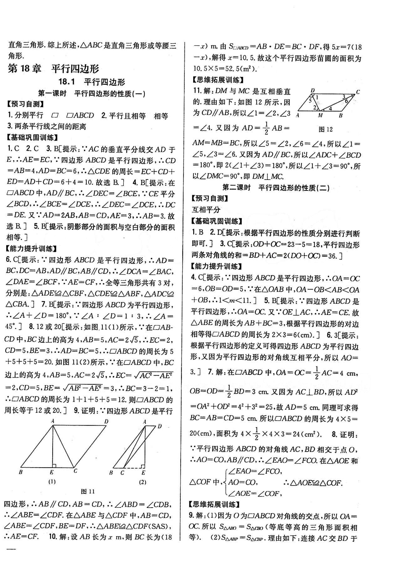 全科王 同步課時練習(xí)八年級下數(shù)學(xué)吉林人民出版社 第十七章　勾股定理 [4]