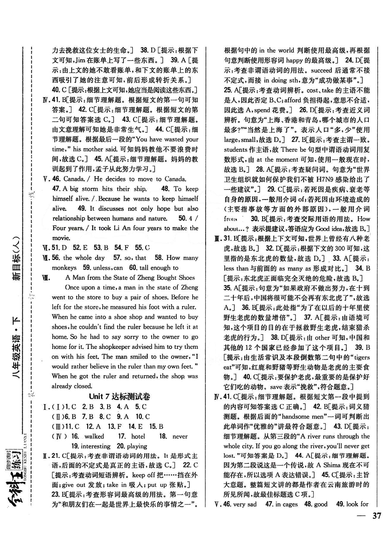 全科王 同步课时练习八年级下英语吉林人民出版社 达标测试卷 [7]