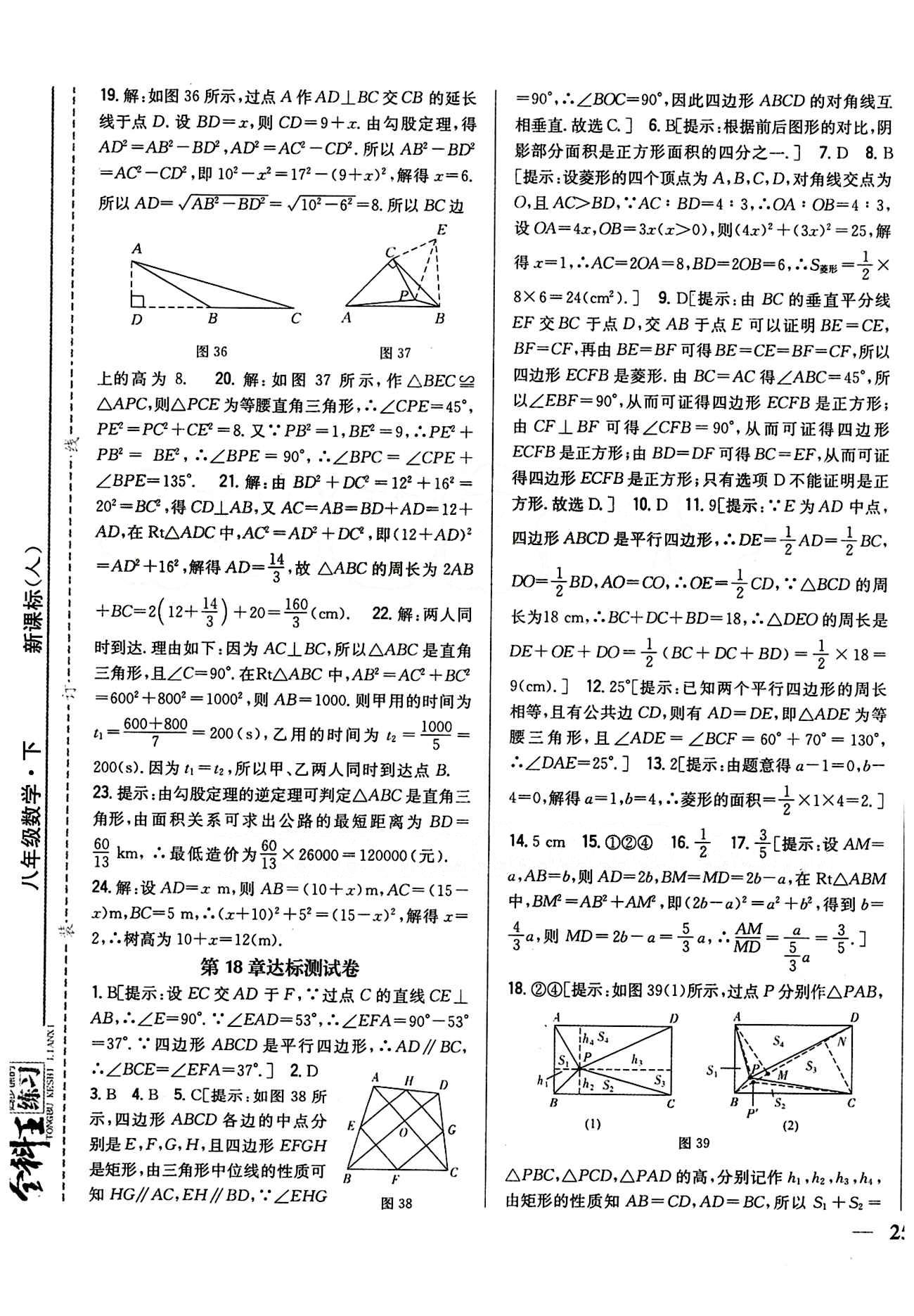 全科王 同步课时练习八年级下数学吉林人民出版社 达标测试卷答案 [3]