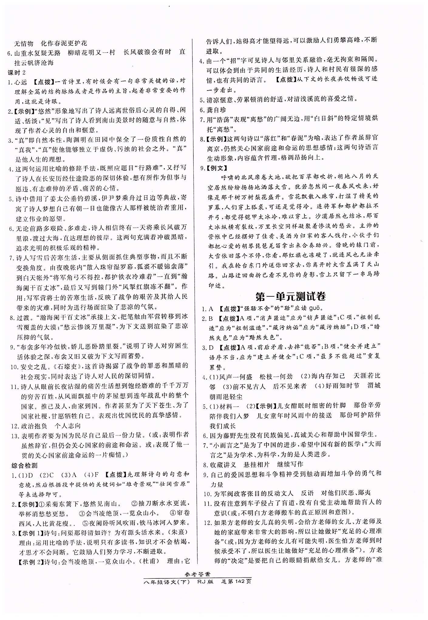 高效課時通10分鐘掌控課堂八年級語文下冊人教版 第六單元 [4]