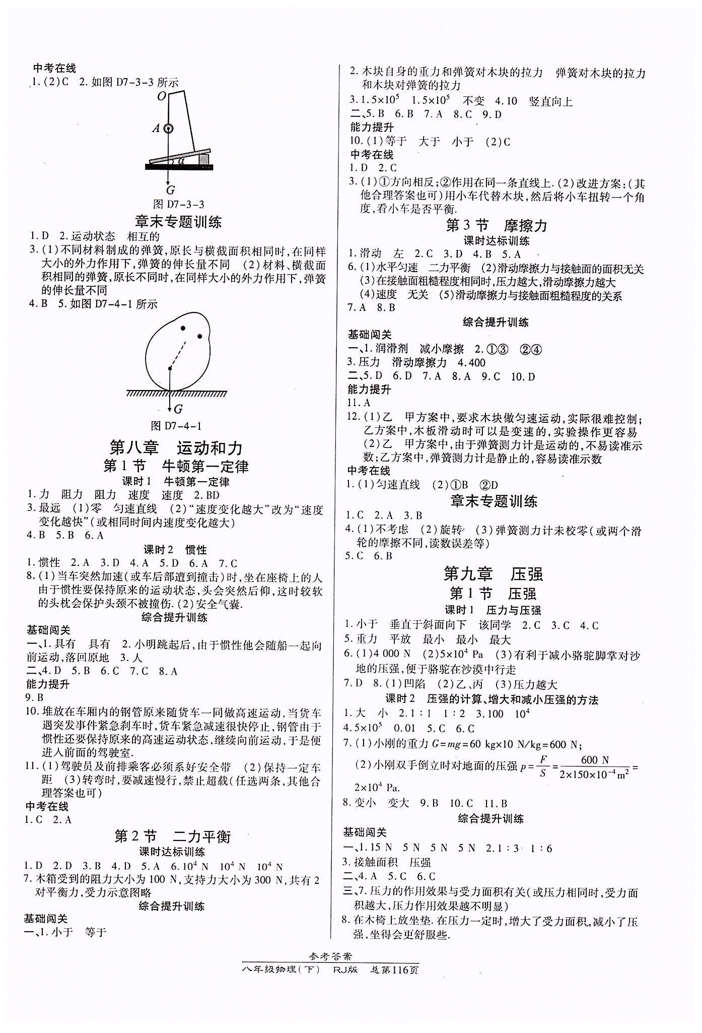 高效課時通10分鐘掌控課堂八年級物理下冊人教版 第八章　運動和力 [1]