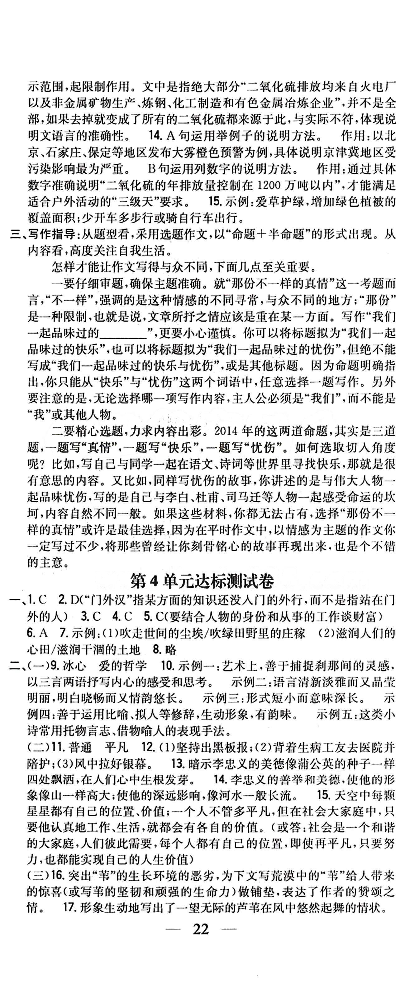 全科王 同步课时练习八年级下语文吉林人民出版社 达标测试卷答案 [4]