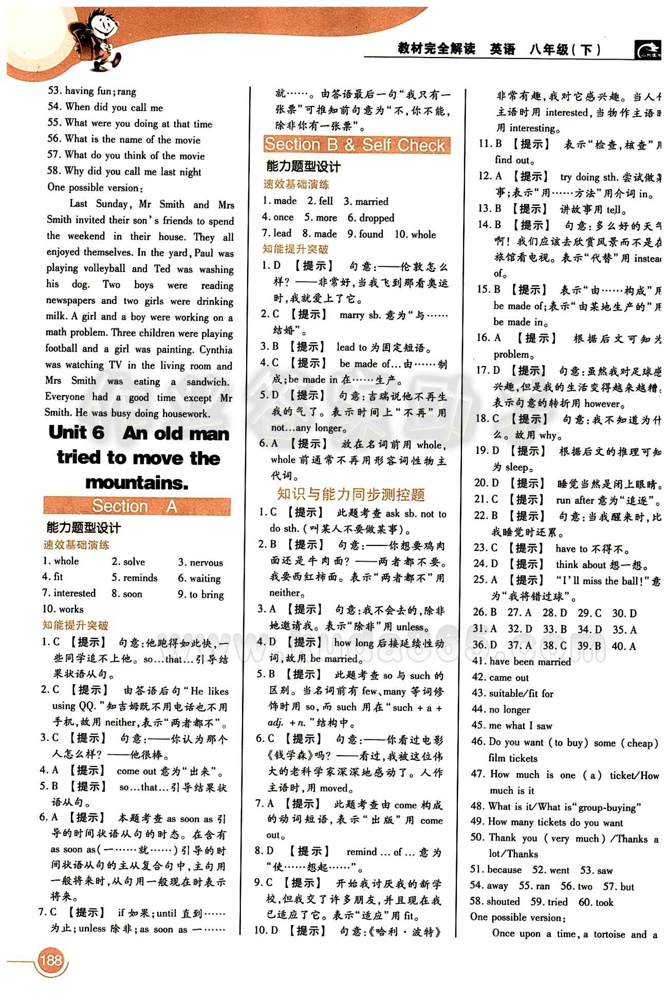 教材完全解讀 王后雄學(xué)案八年級下英語中國青年出版社 Unit 5 [2]