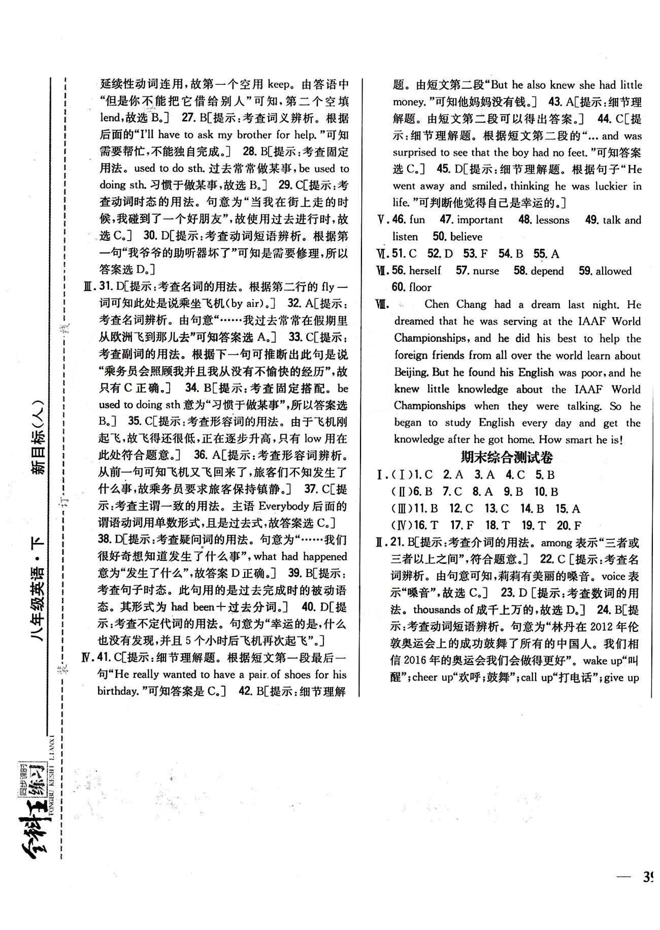 全科王 同步課時練習(xí)八年級下英語吉林人民出版社 期中期末綜合測試卷 [2]