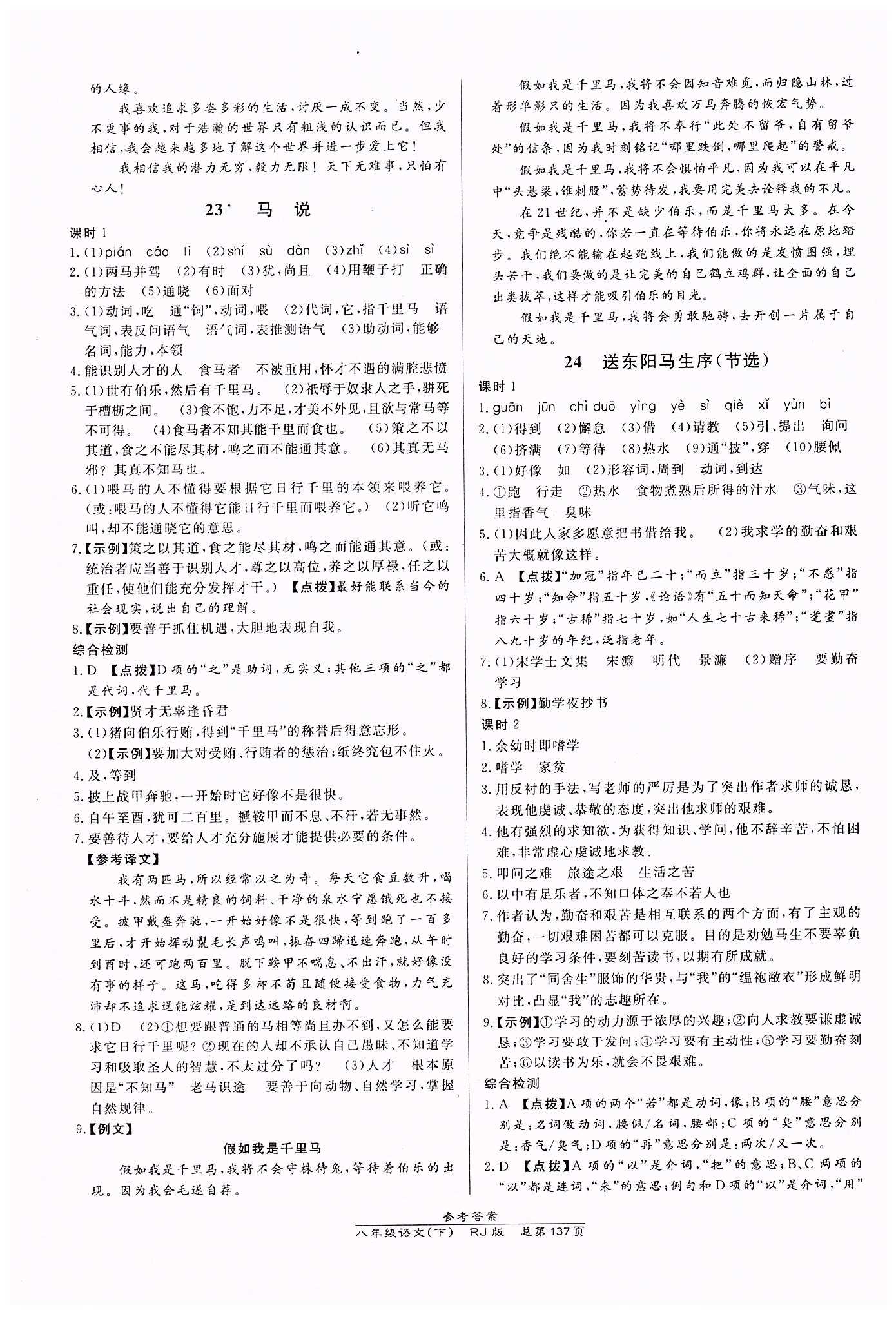 高效課時通10分鐘掌控課堂八年級語文下冊人教版 第五單元 [3]