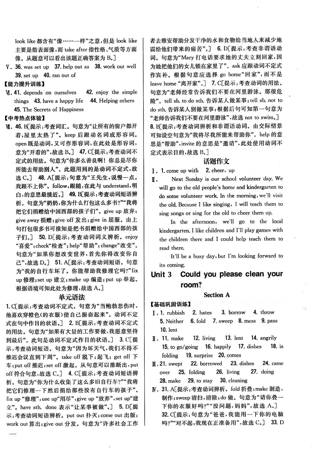 全科王 同步課時(shí)練習(xí)八年級(jí)下英語(yǔ)吉林人民出版社 Unit 2 [2]