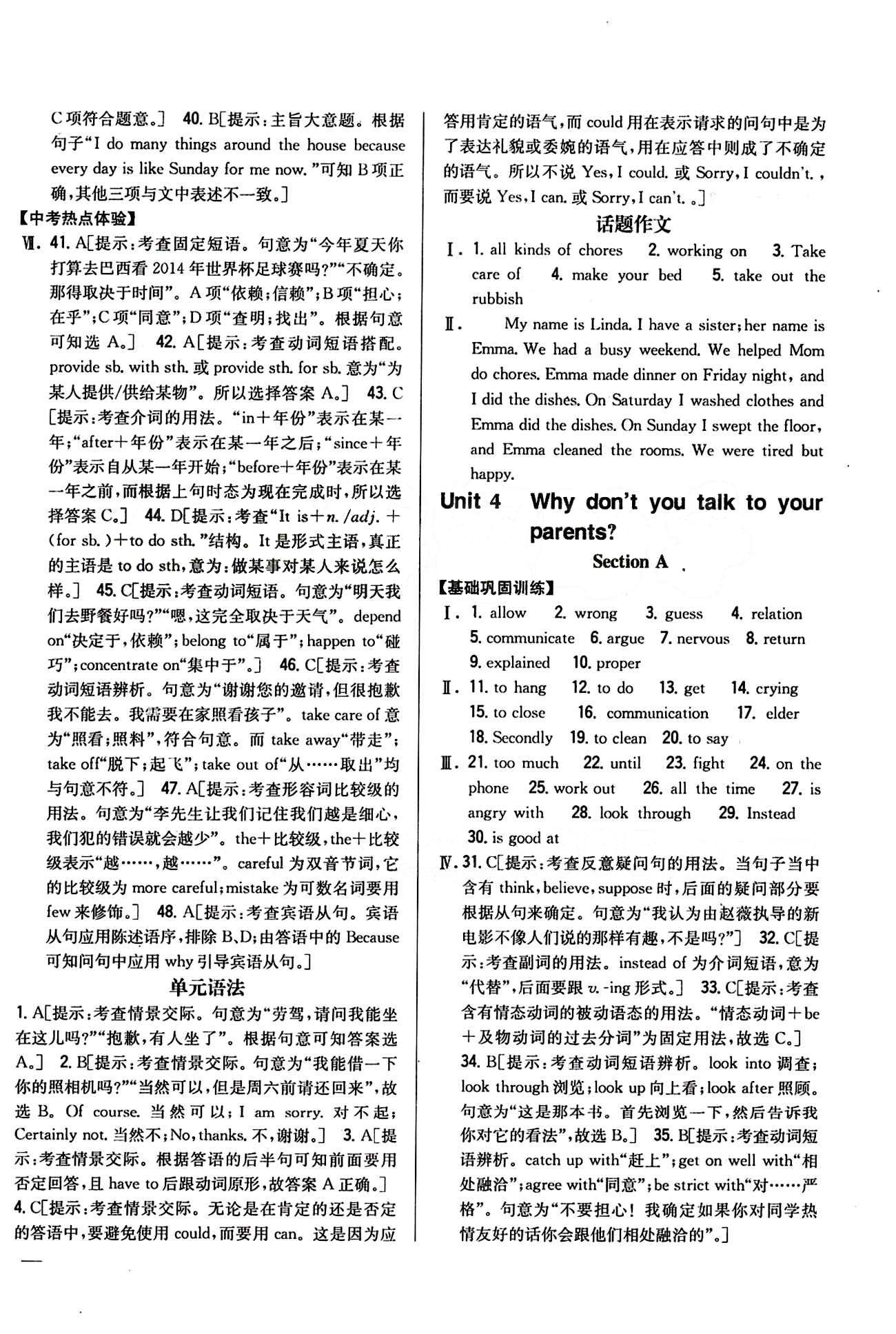 全科王 同步課時(shí)練習(xí)八年級下英語吉林人民出版社 Unit 3 [3]