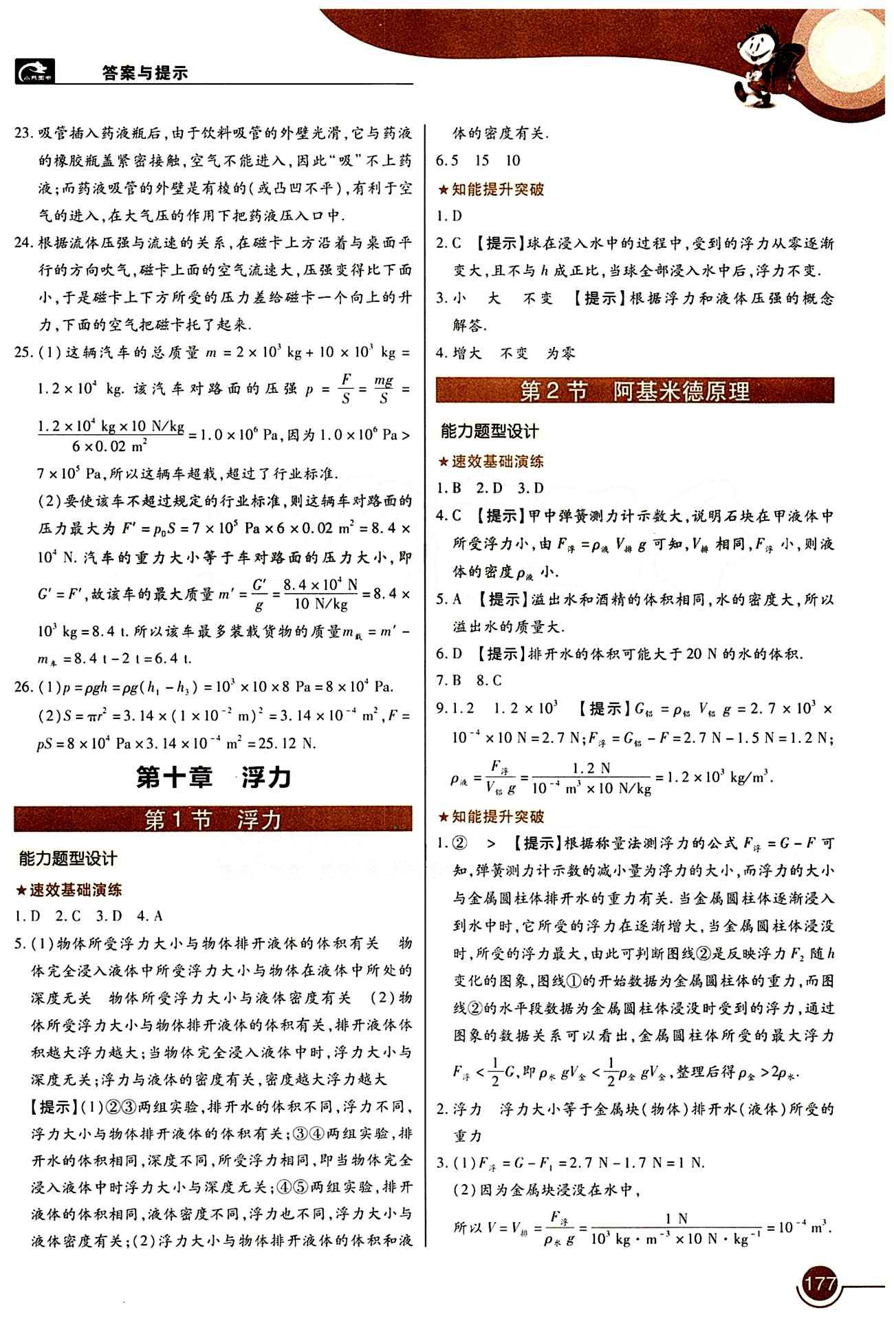 教材完全解读 王后雄学案八年级下物理中国青年出版社 第十章　浮力 [1]