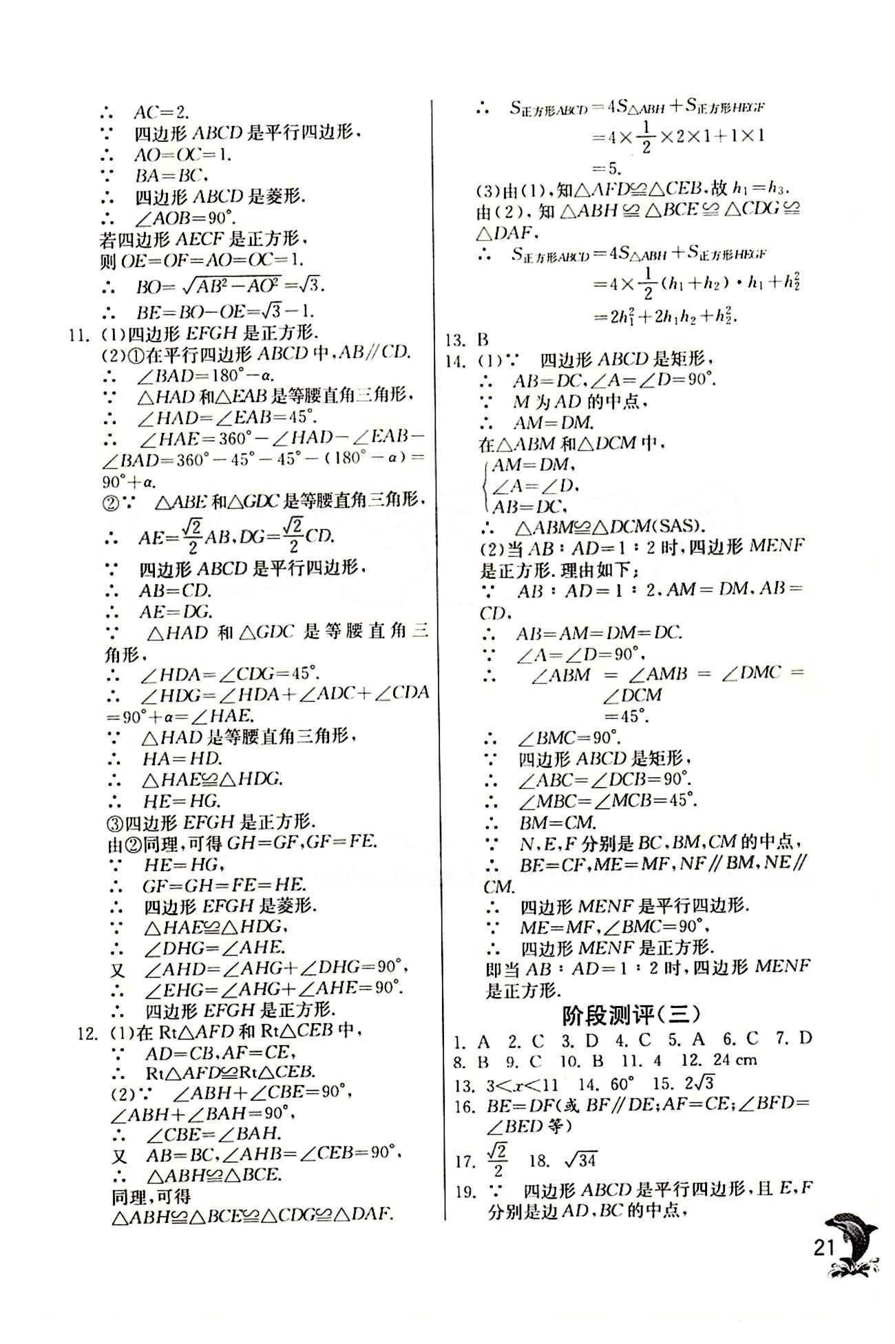 實驗班 提優(yōu)訓(xùn)練八年級下數(shù)學(xué)中國少年兒童出版社 第十八章　平行四邊形 [12]