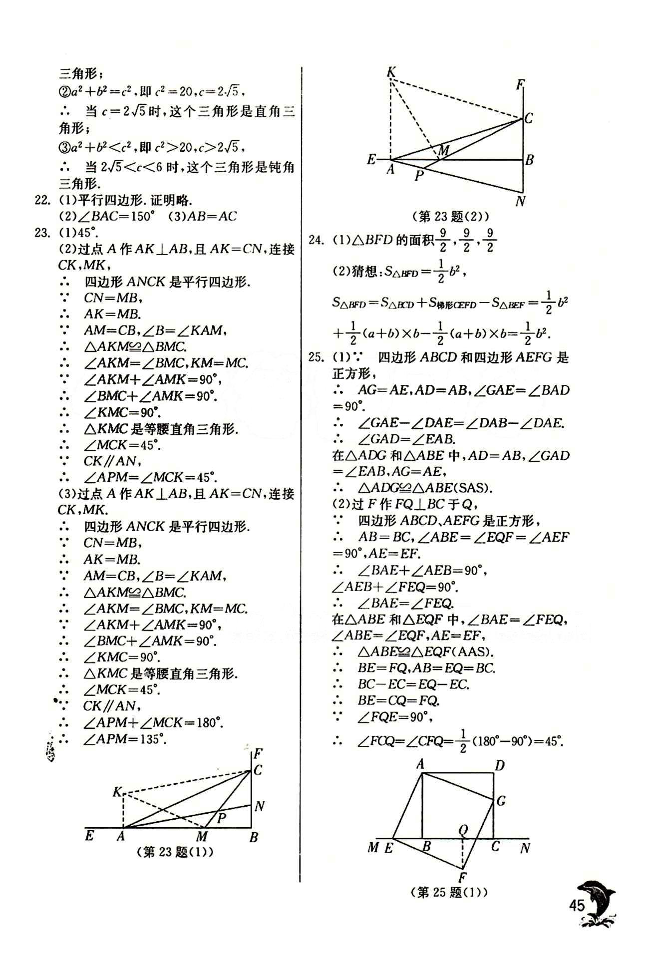 實(shí)驗(yàn)班 提優(yōu)訓(xùn)練八年級(jí)下數(shù)學(xué)中國(guó)少年兒童出版社 專(zhuān)題復(fù)習(xí)訓(xùn)練卷 [2]