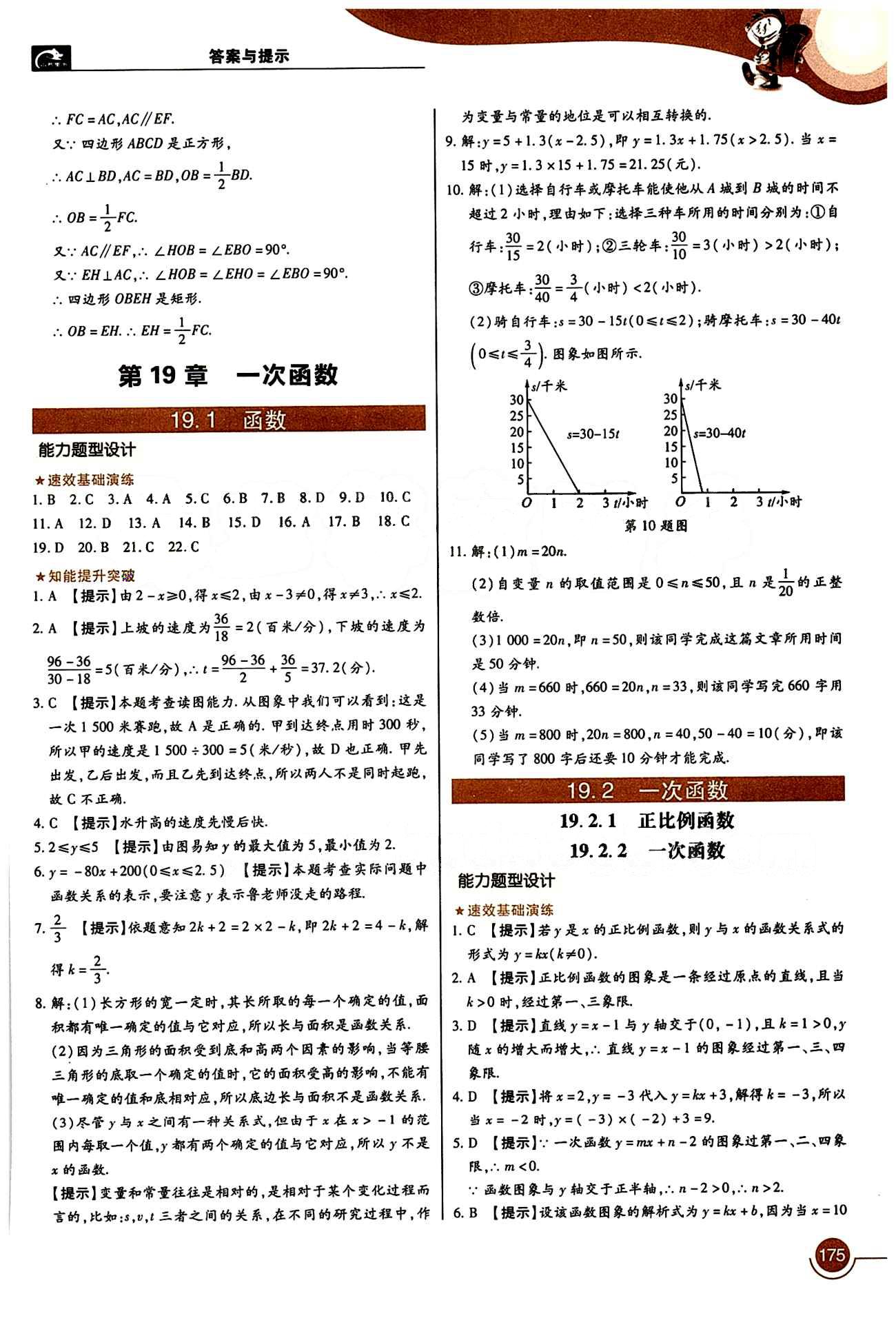 教材完全解讀 王后雄學案八年級下數(shù)學中國青年出版社 第十八章　平行四邊形 [8]