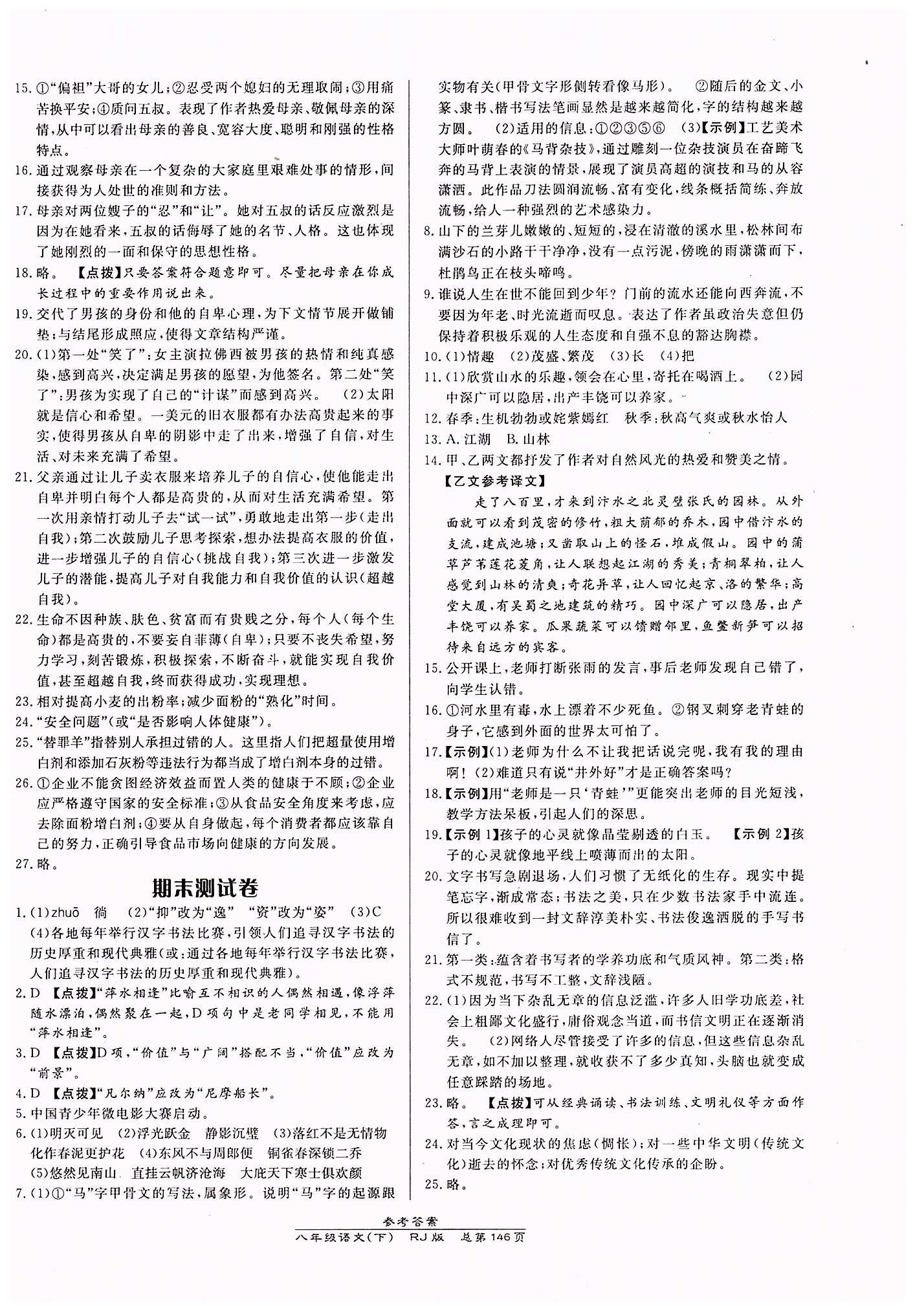 高效課時(shí)通10分鐘掌控課堂八年級(jí)語(yǔ)文下冊(cè)人教版 期中期末測(cè)試卷答案 [2]