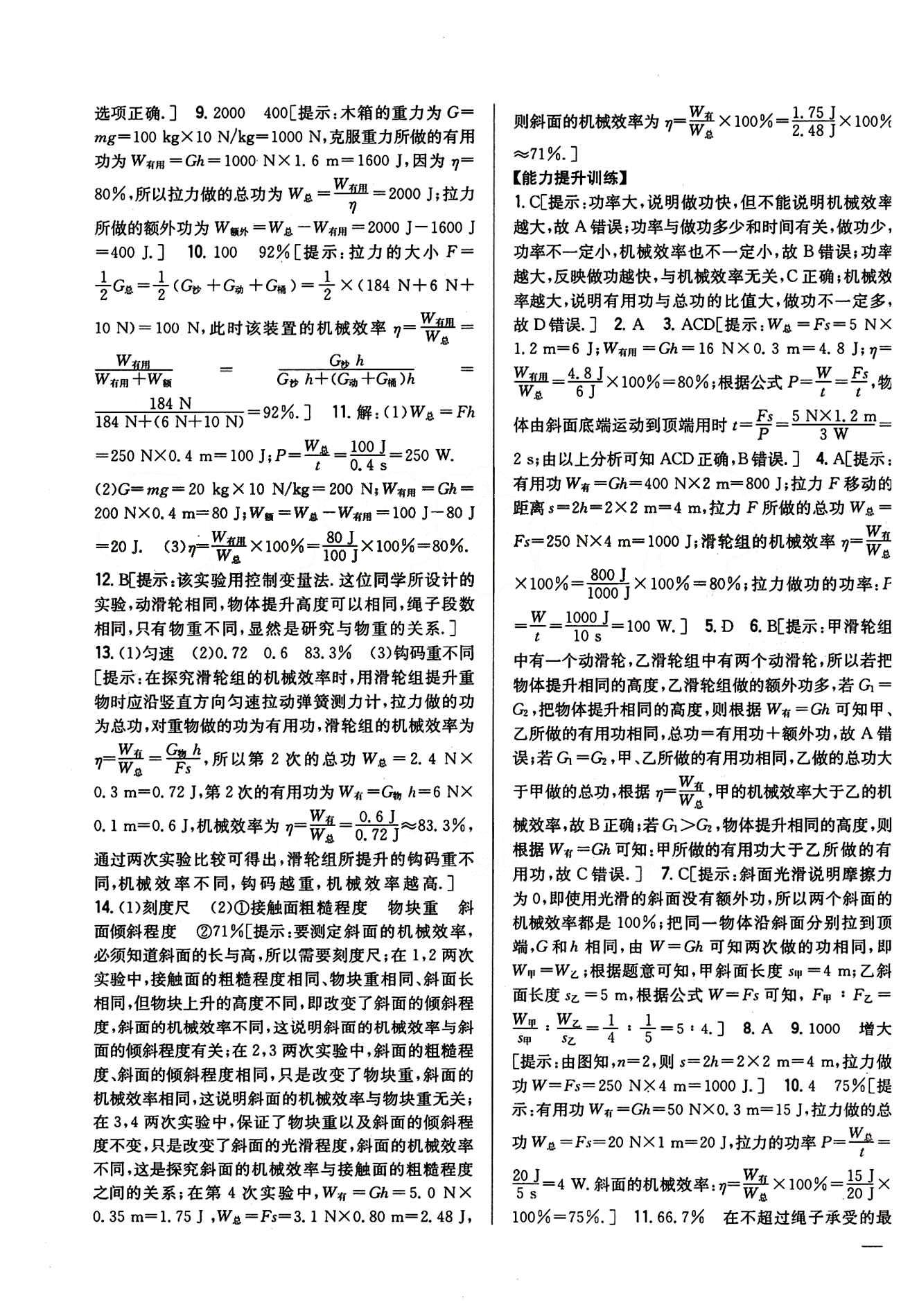 全科王 同步課時練習八年級下物理吉林人民出版社 第十二章　簡單機械 [5]