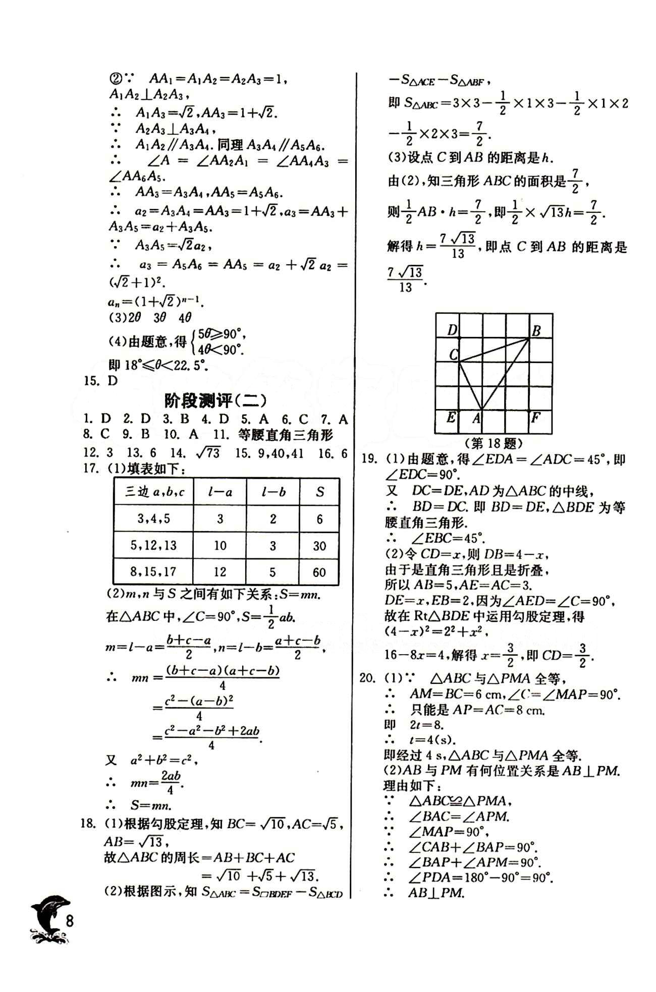 實驗班 提優(yōu)訓(xùn)練八年級下數(shù)學(xué)中國少年兒童出版社 第十七章　勾股定理 [6]