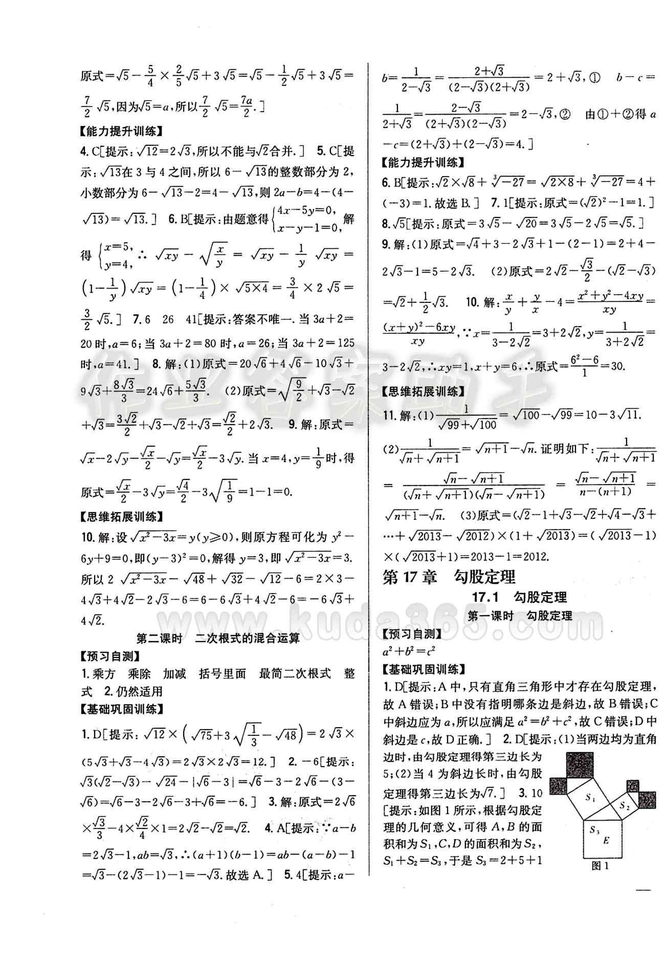 全科王 同步课时练习八年级下数学吉林人民出版社 第十七章　勾股定理 [1]