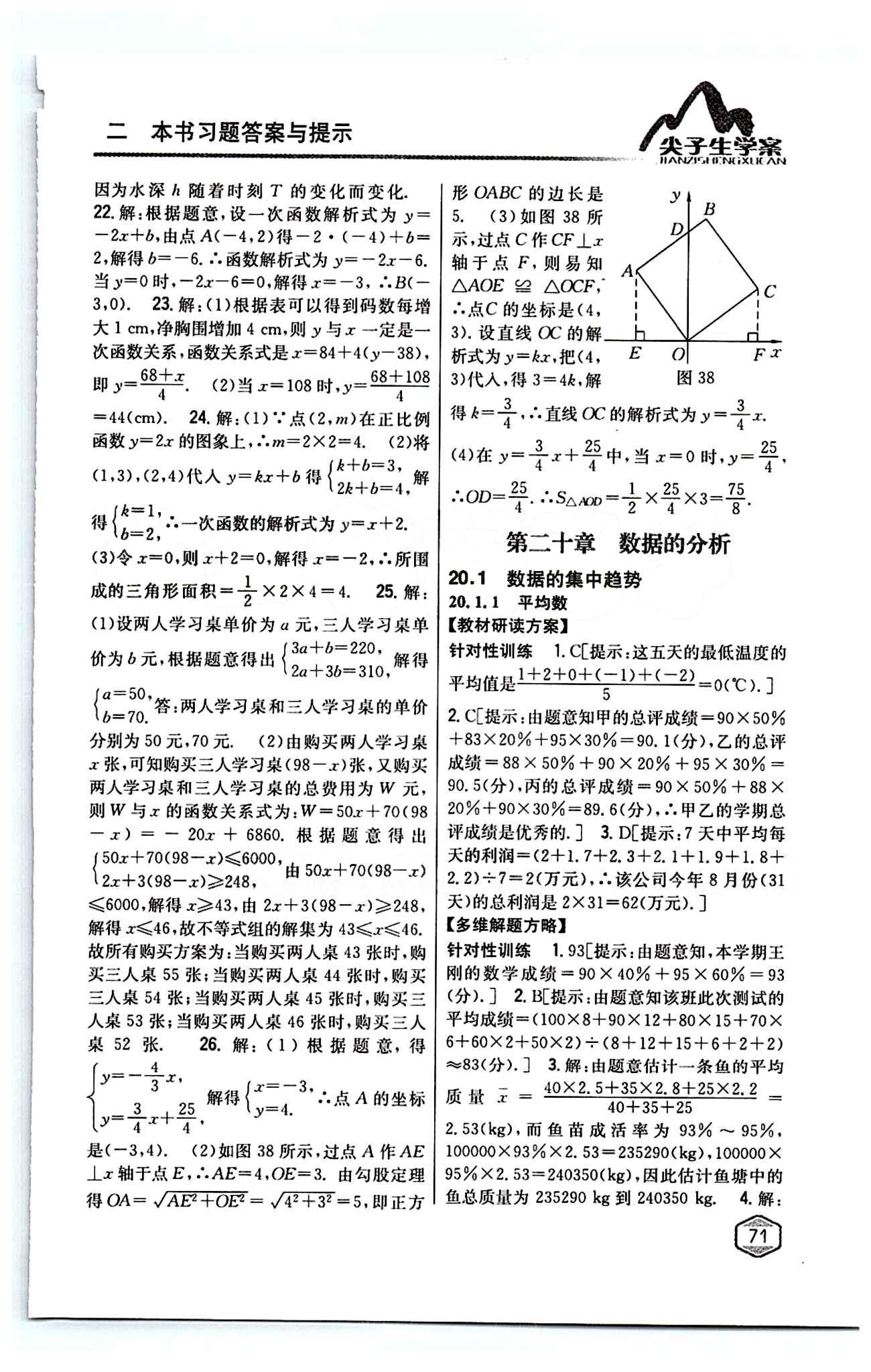 2015年尖子生學案八年級數(shù)學下冊人教版 第十九章　一次函數(shù) [11]