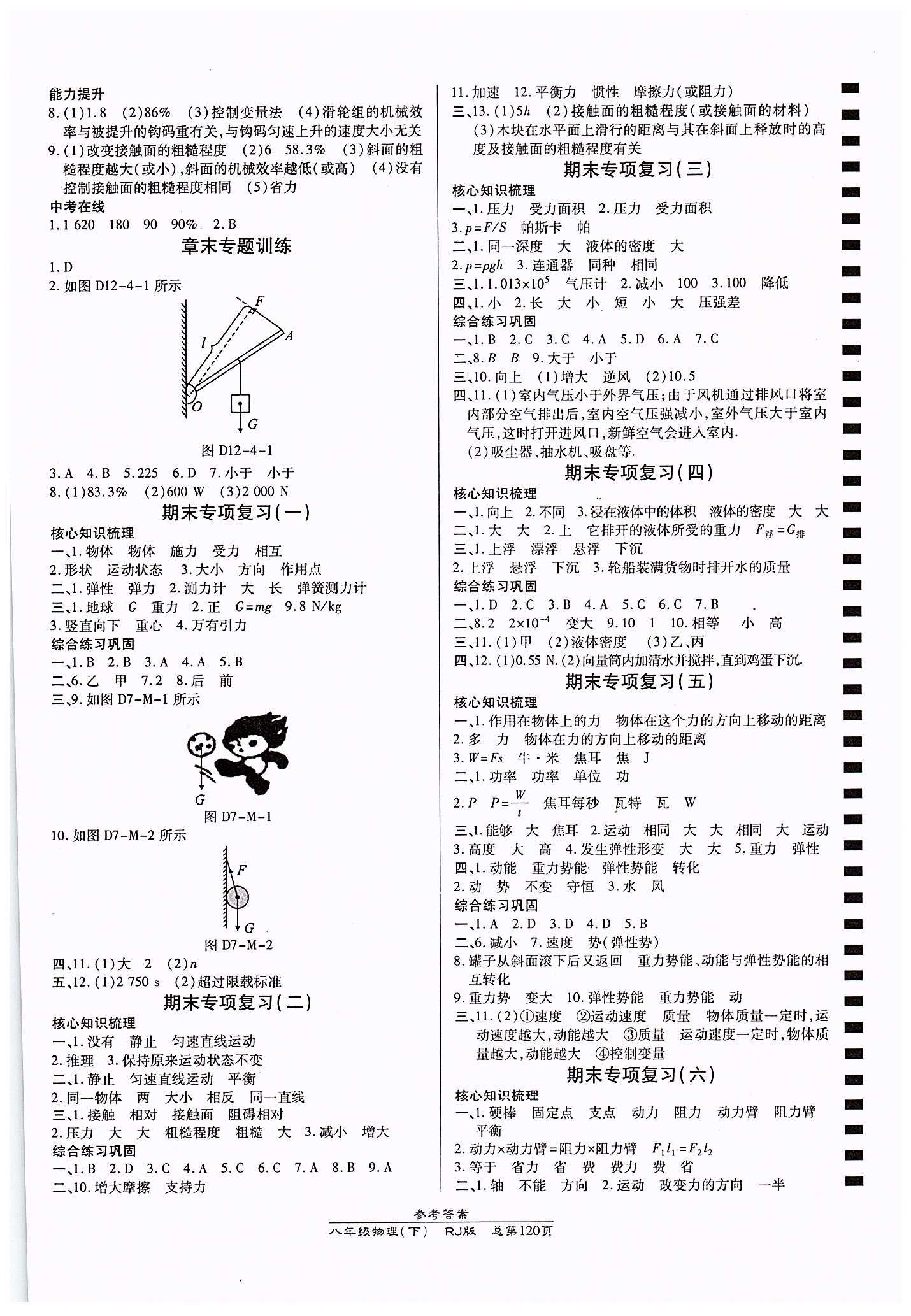 高效課時通10分鐘掌控課堂八年級物理下冊人教版 期末專題訓(xùn)練 期末專項復(fù)習(xí) [1]