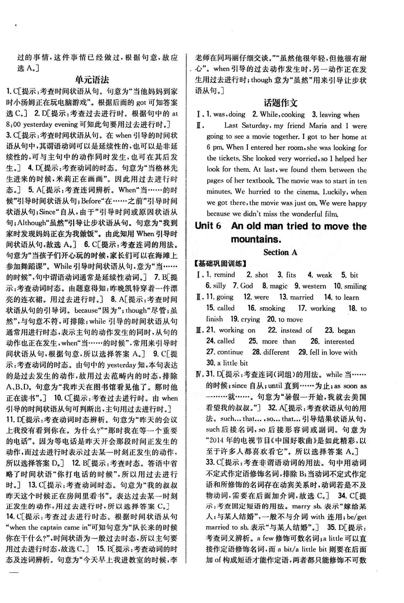 全科王 同步課時(shí)練習(xí)八年級(jí)下英語(yǔ)吉林人民出版社 Unit 5 [3]