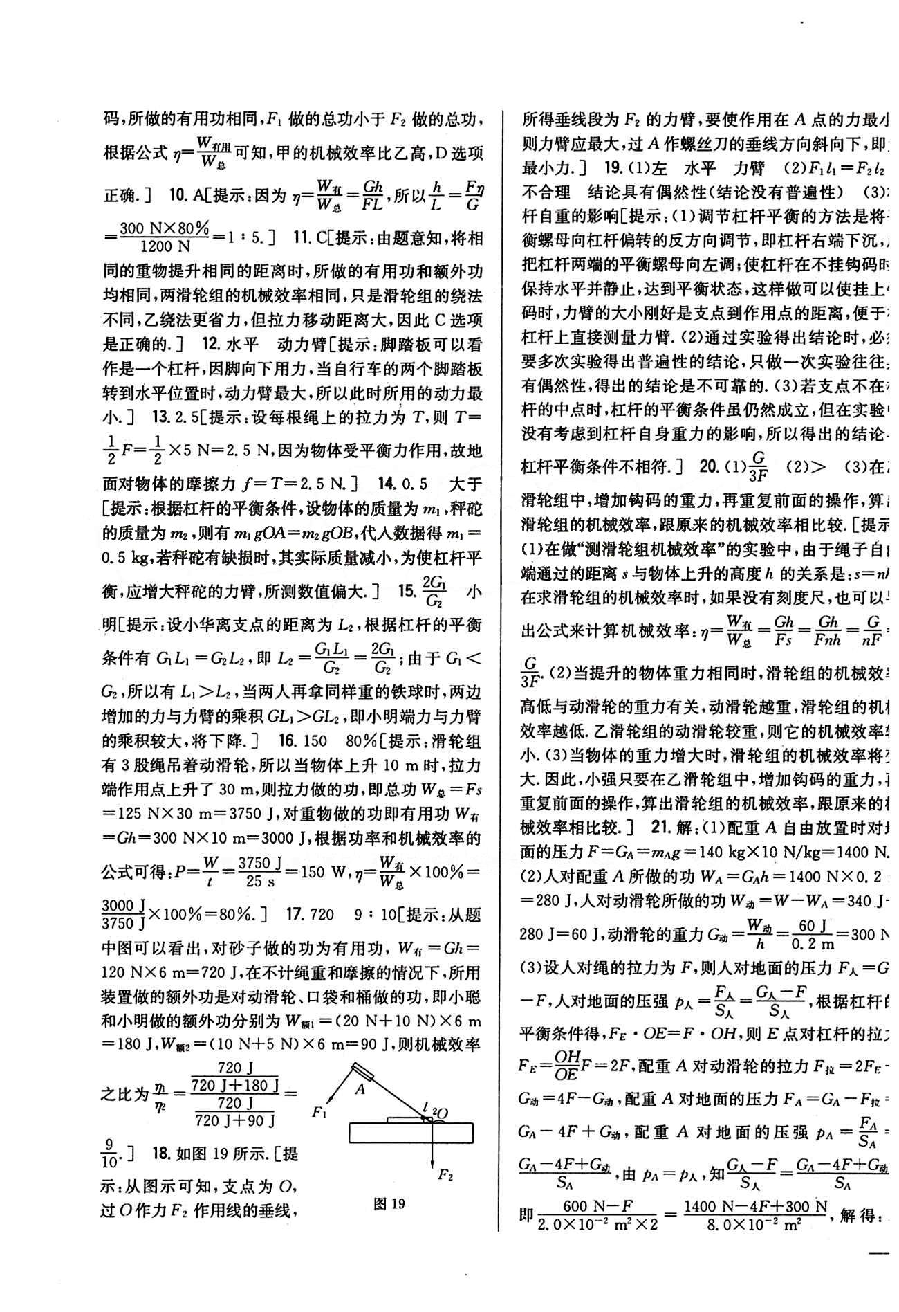 全科王 同步課時練習八年級下物理吉林人民出版社 達標測試卷答案 [8]