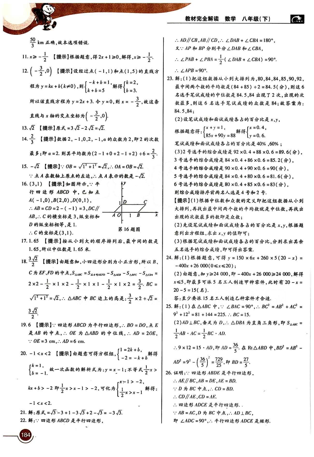 教材完全解讀 王后雄學案八年級下數(shù)學中國青年出版社 第二十章　數(shù)據(jù)的分析 [6]